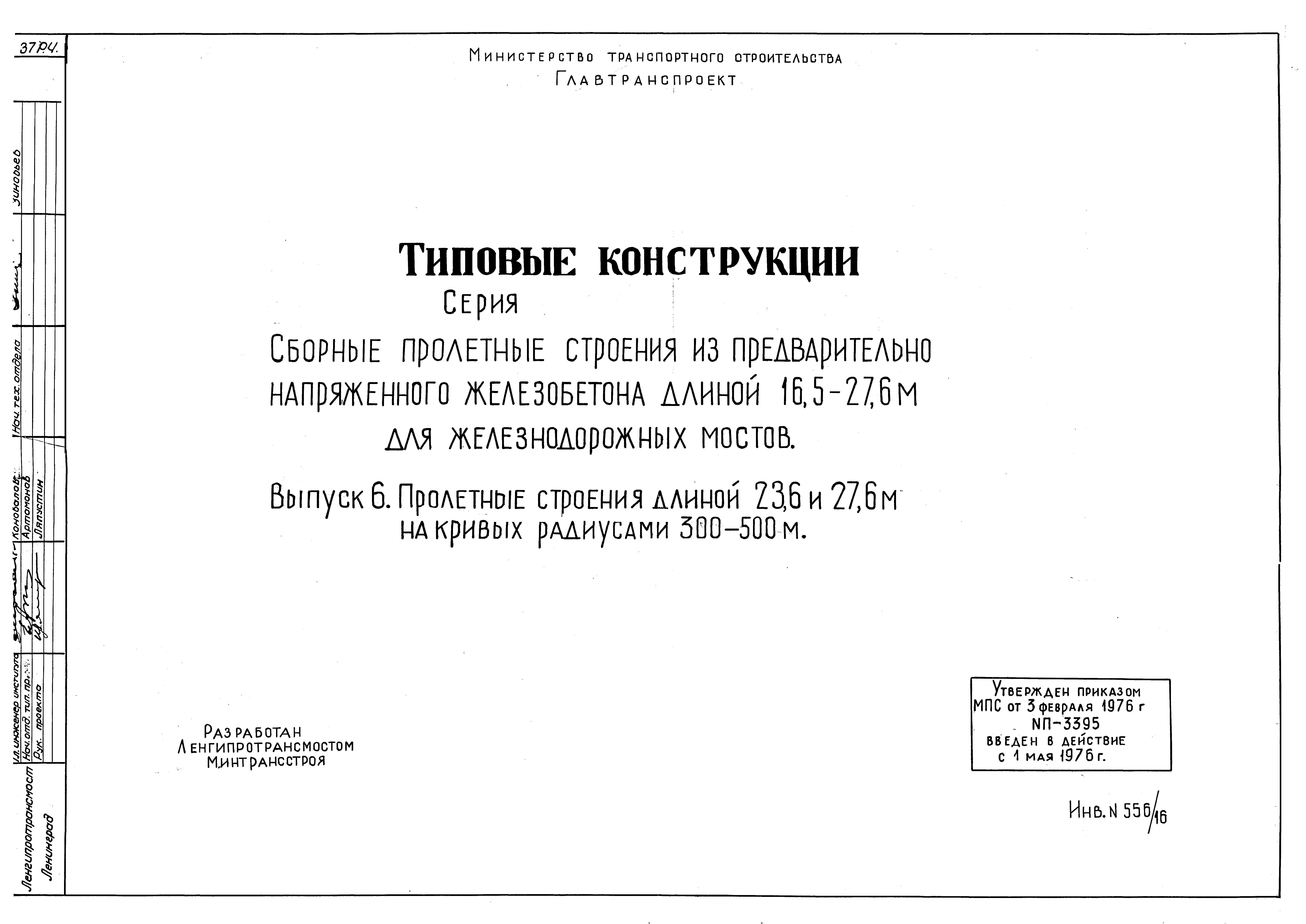 Серия 3.501-91