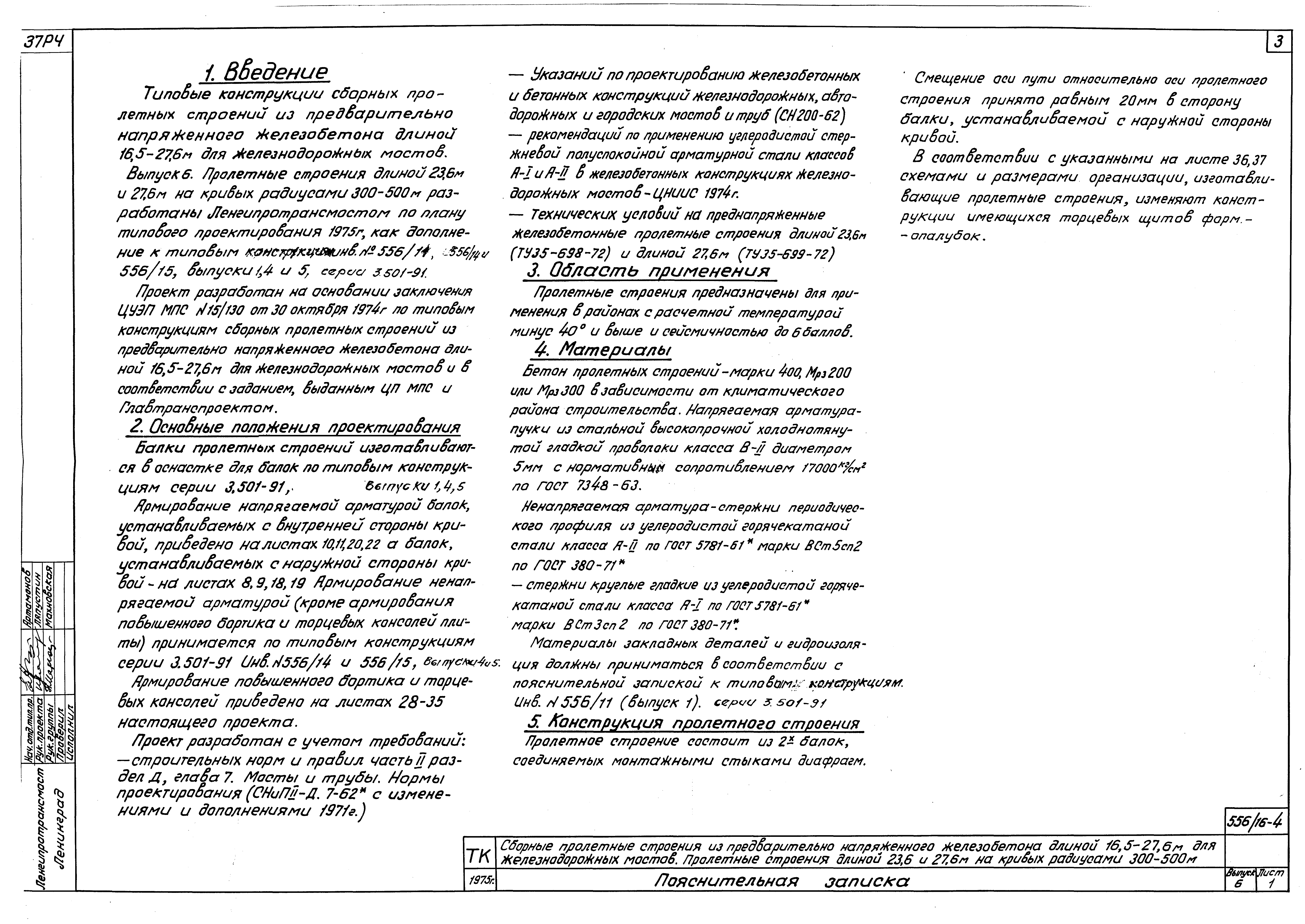Серия 3.501-91