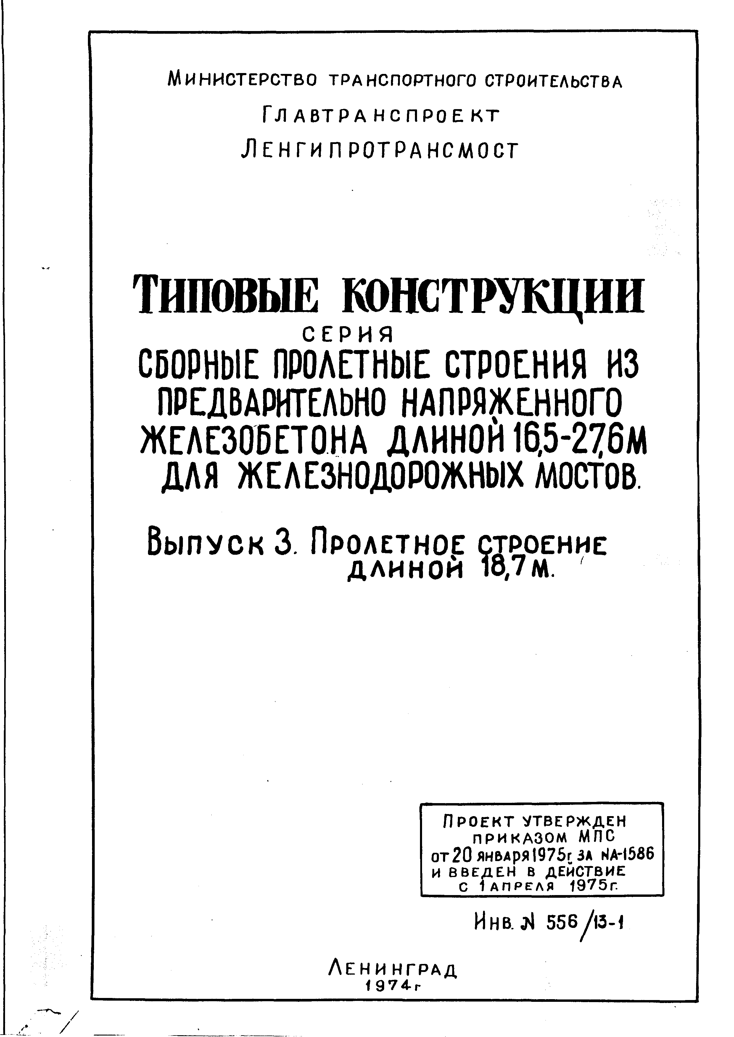 Серия 3.501-91