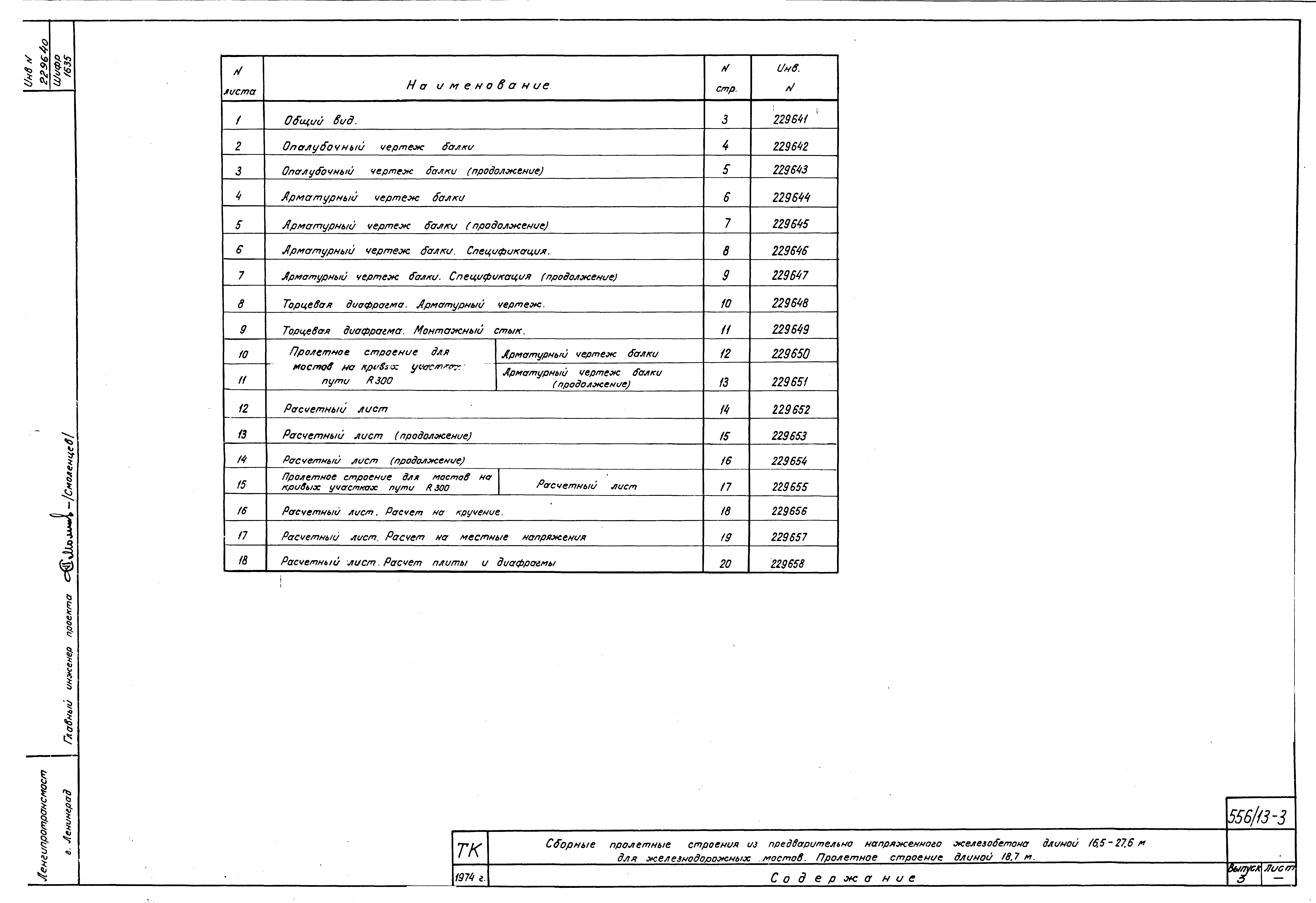 Серия 3.501-91