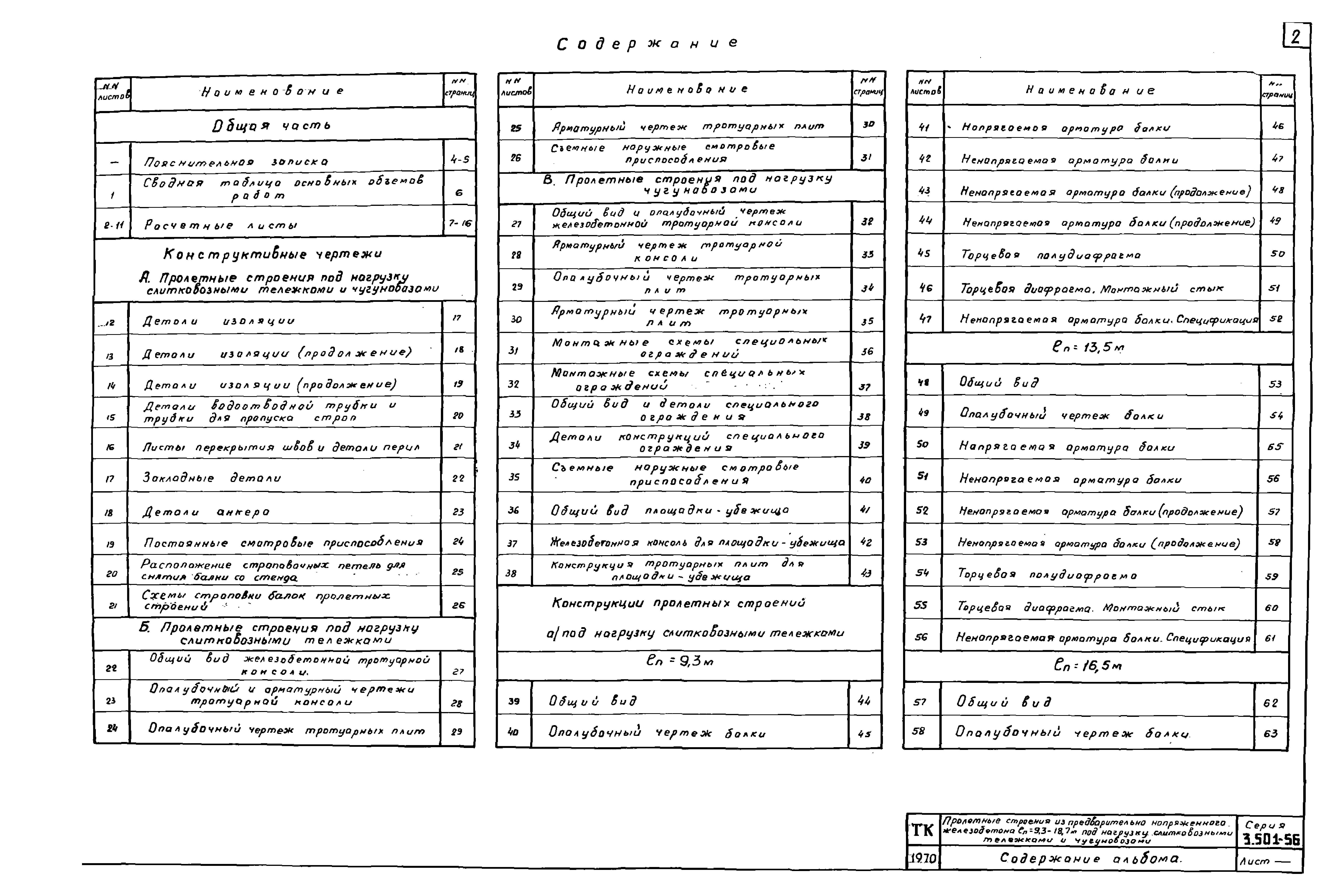 Серия 3.501-56