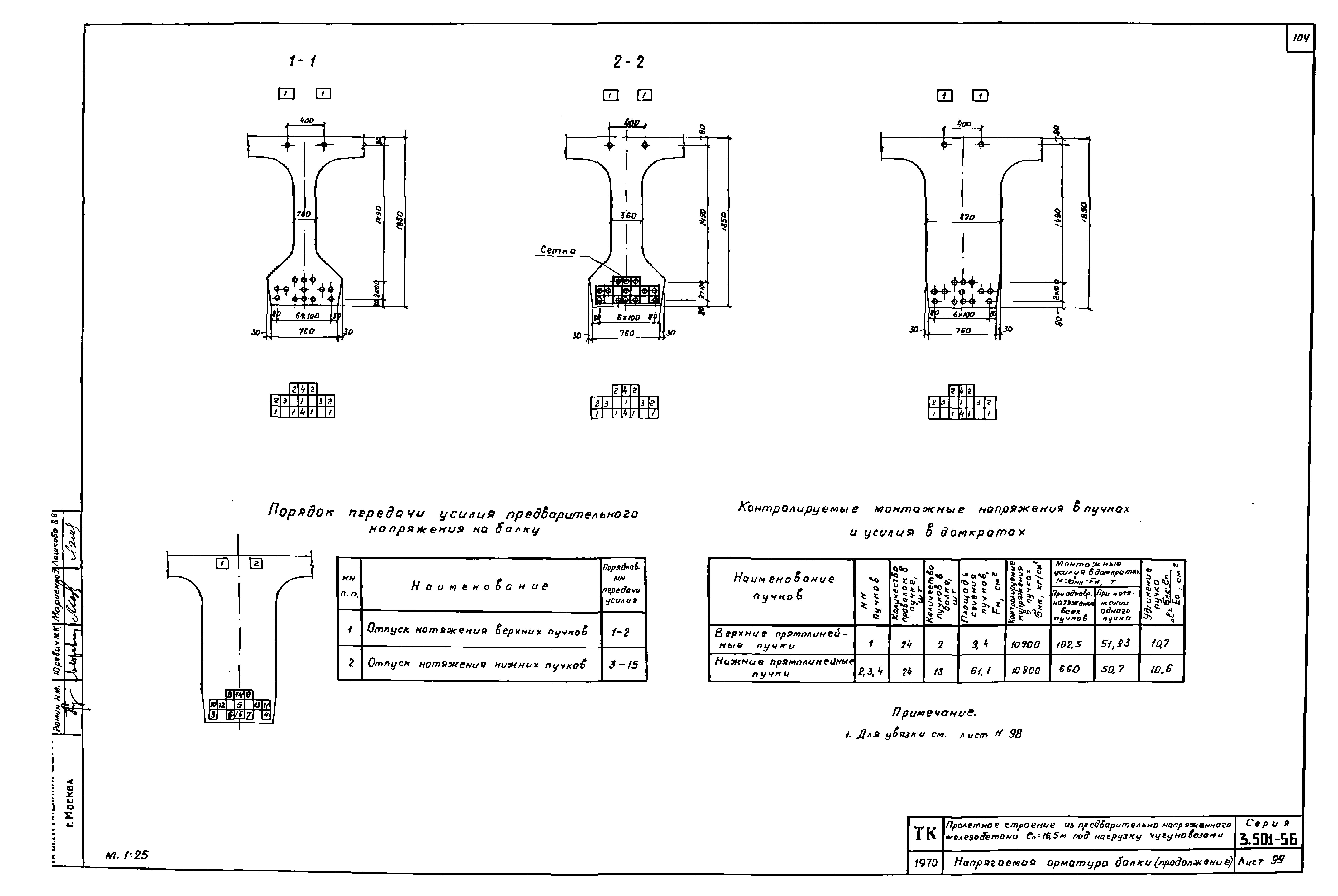 Серия 3.501-56