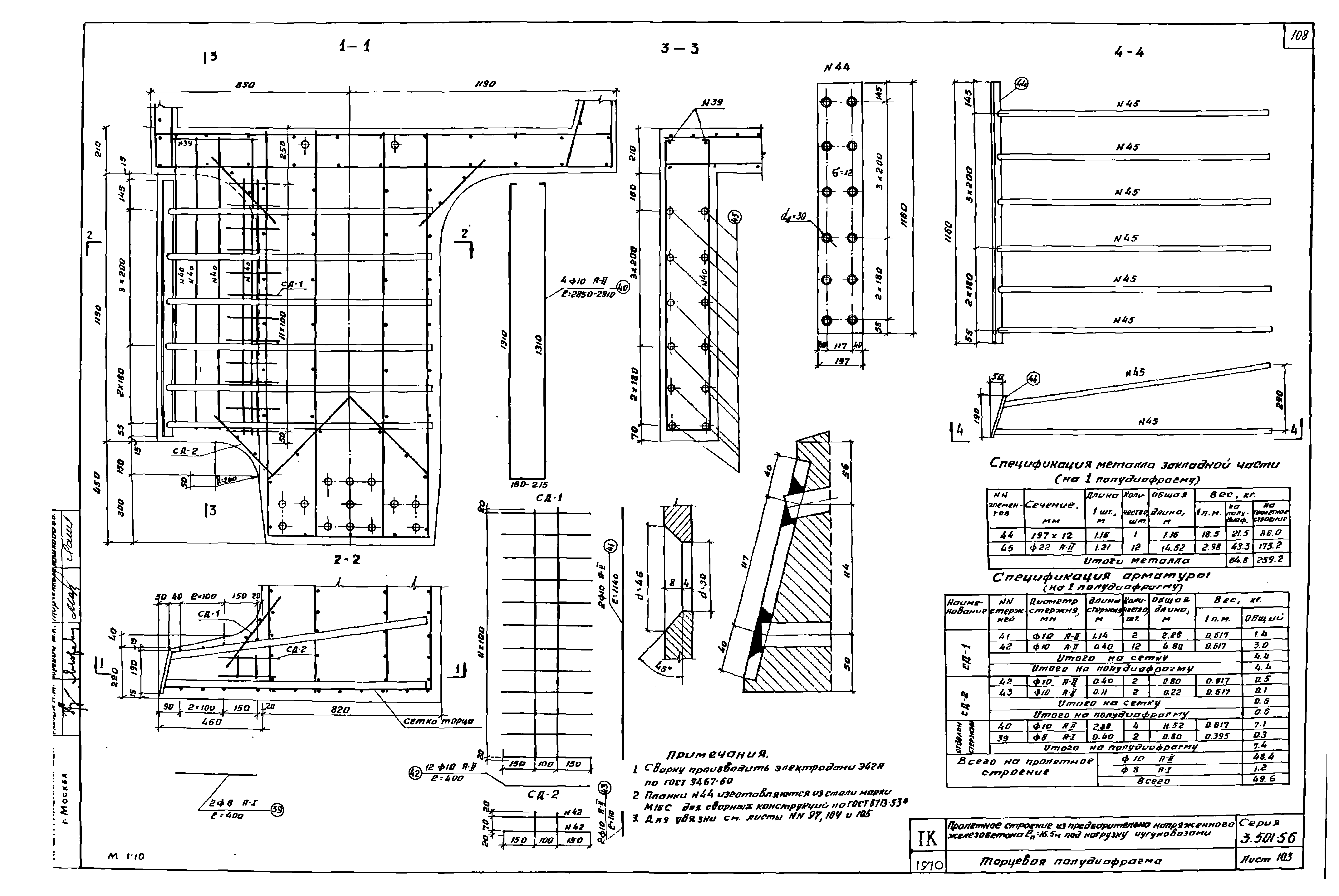 Серия 3.501-56