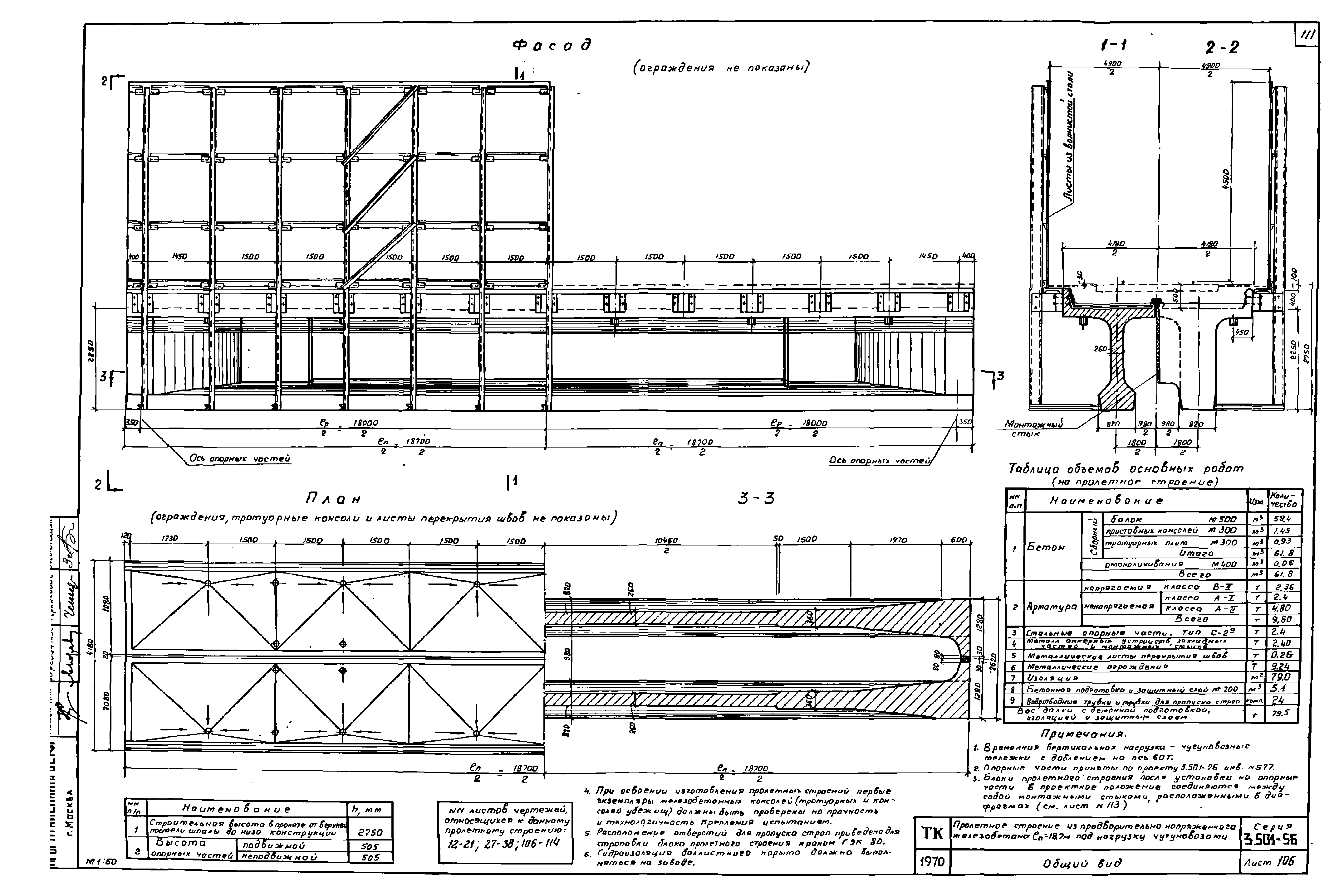 Серия 3.501-56