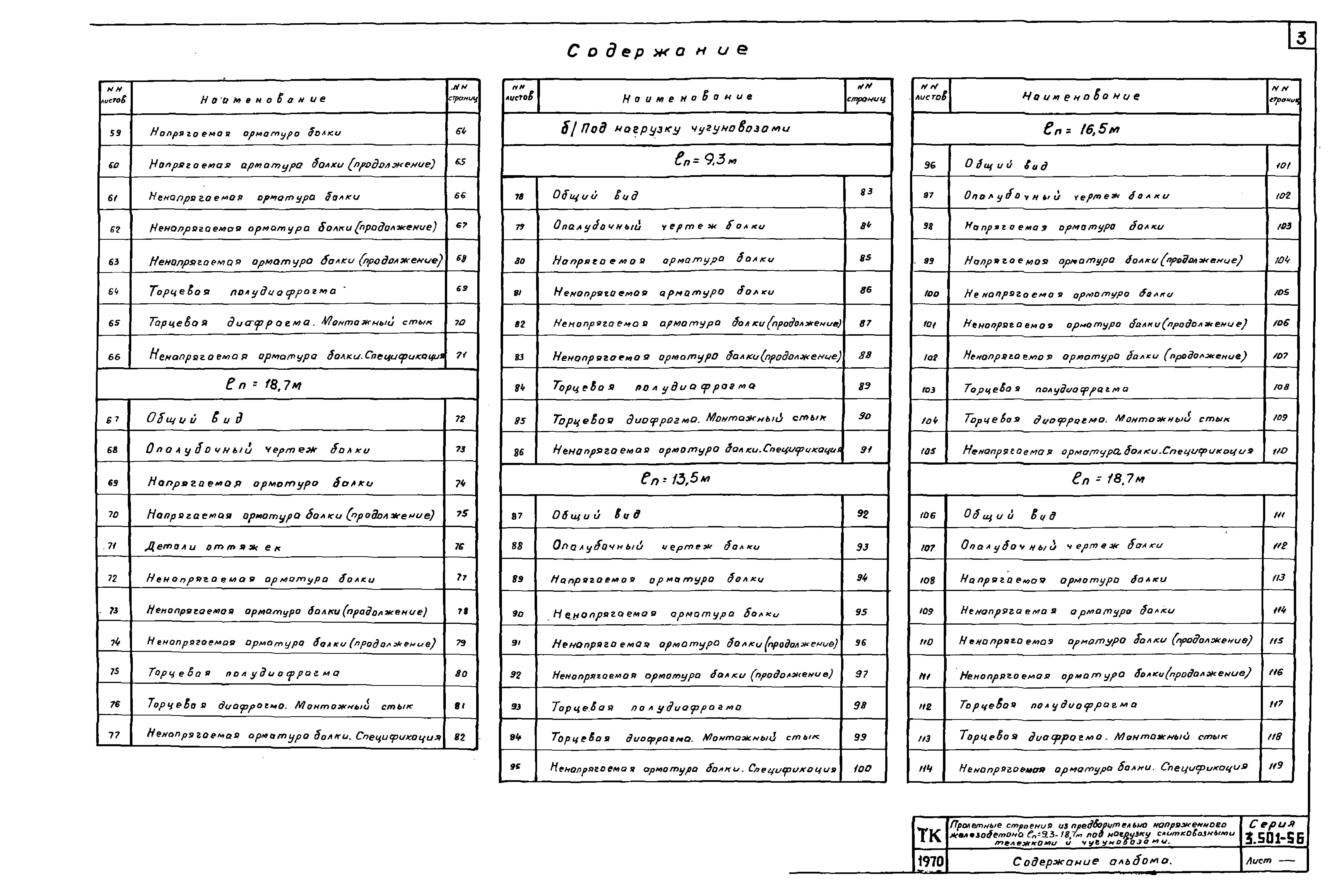 Серия 3.501-56