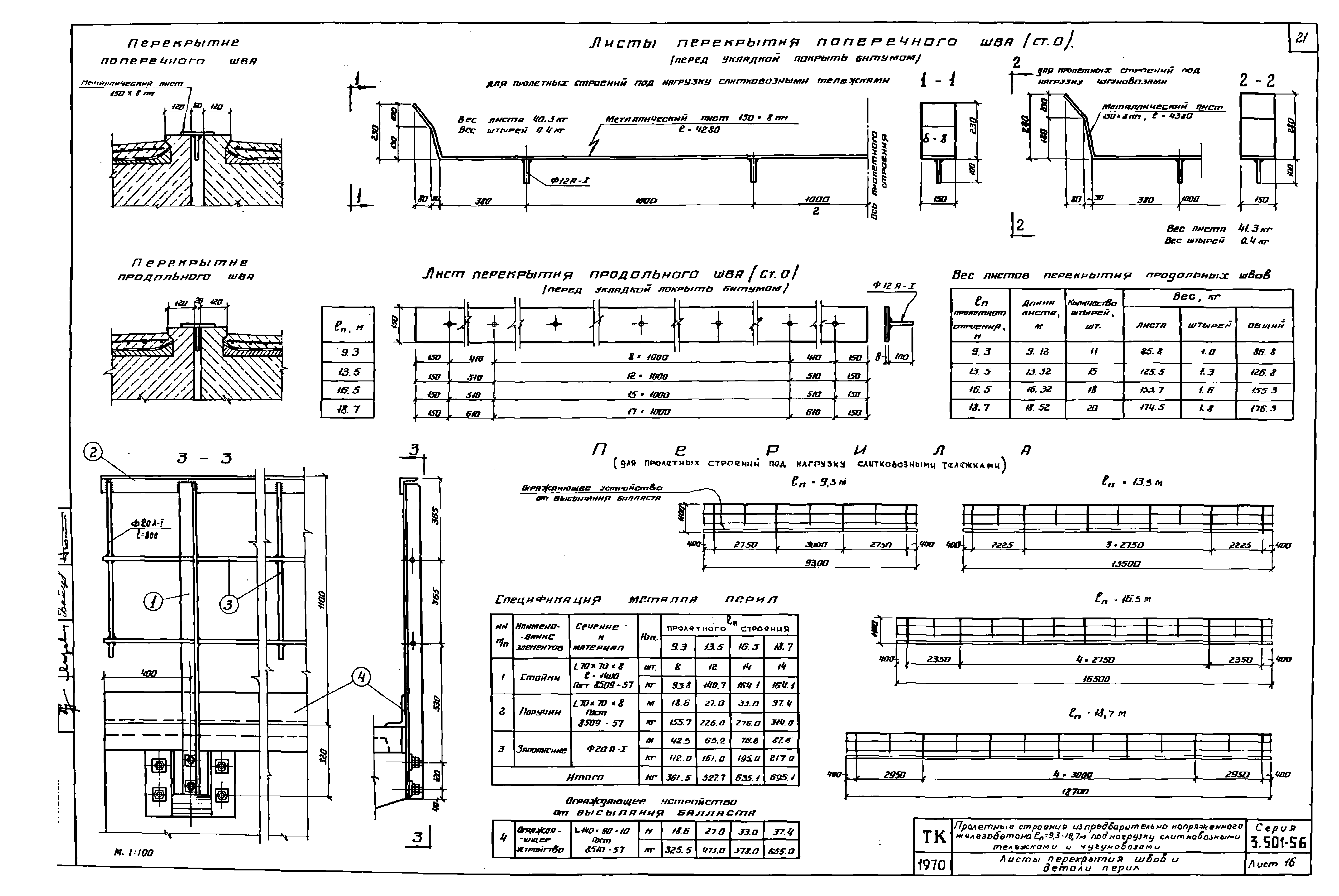 Серия 3.501-56