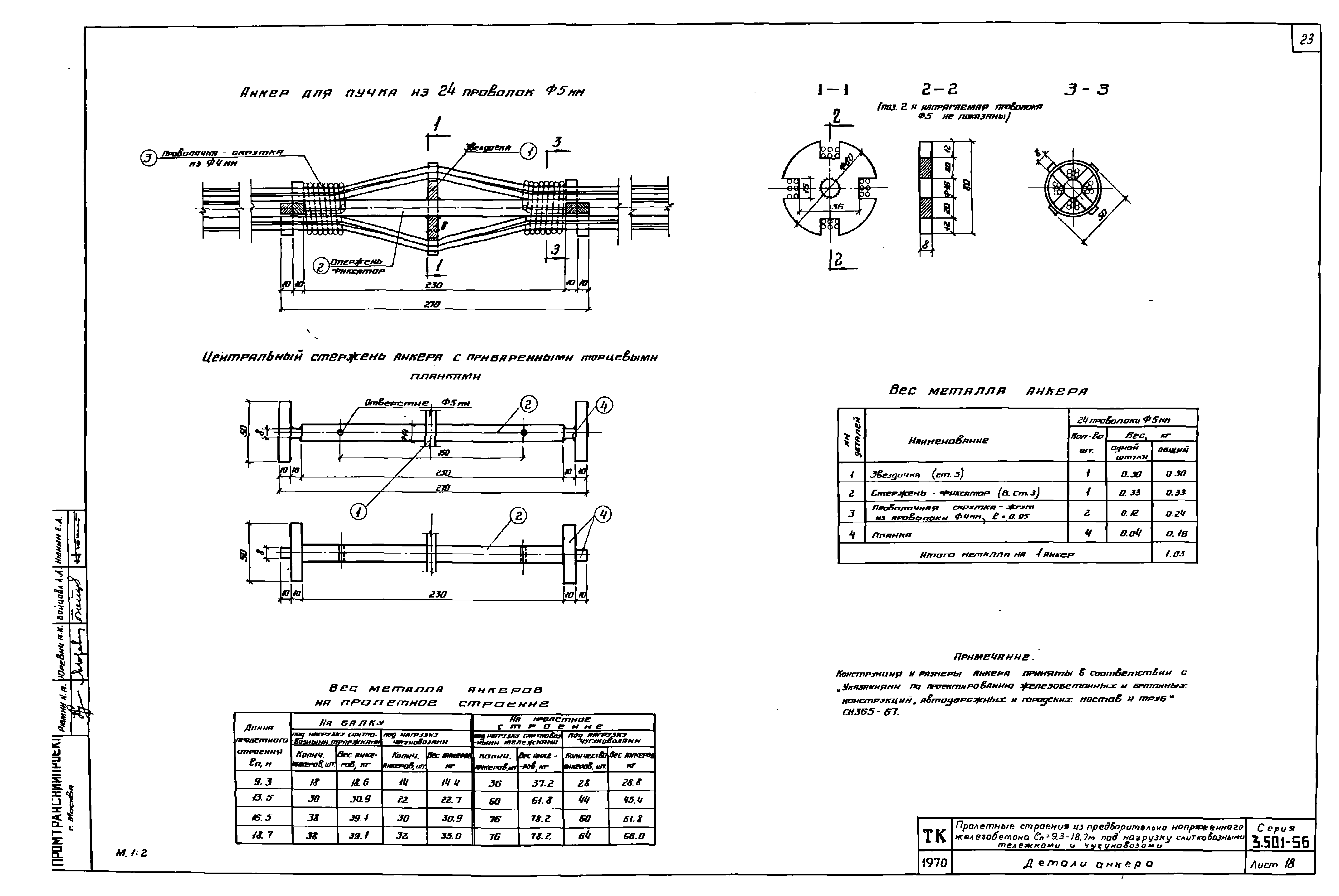 Серия 3.501-56