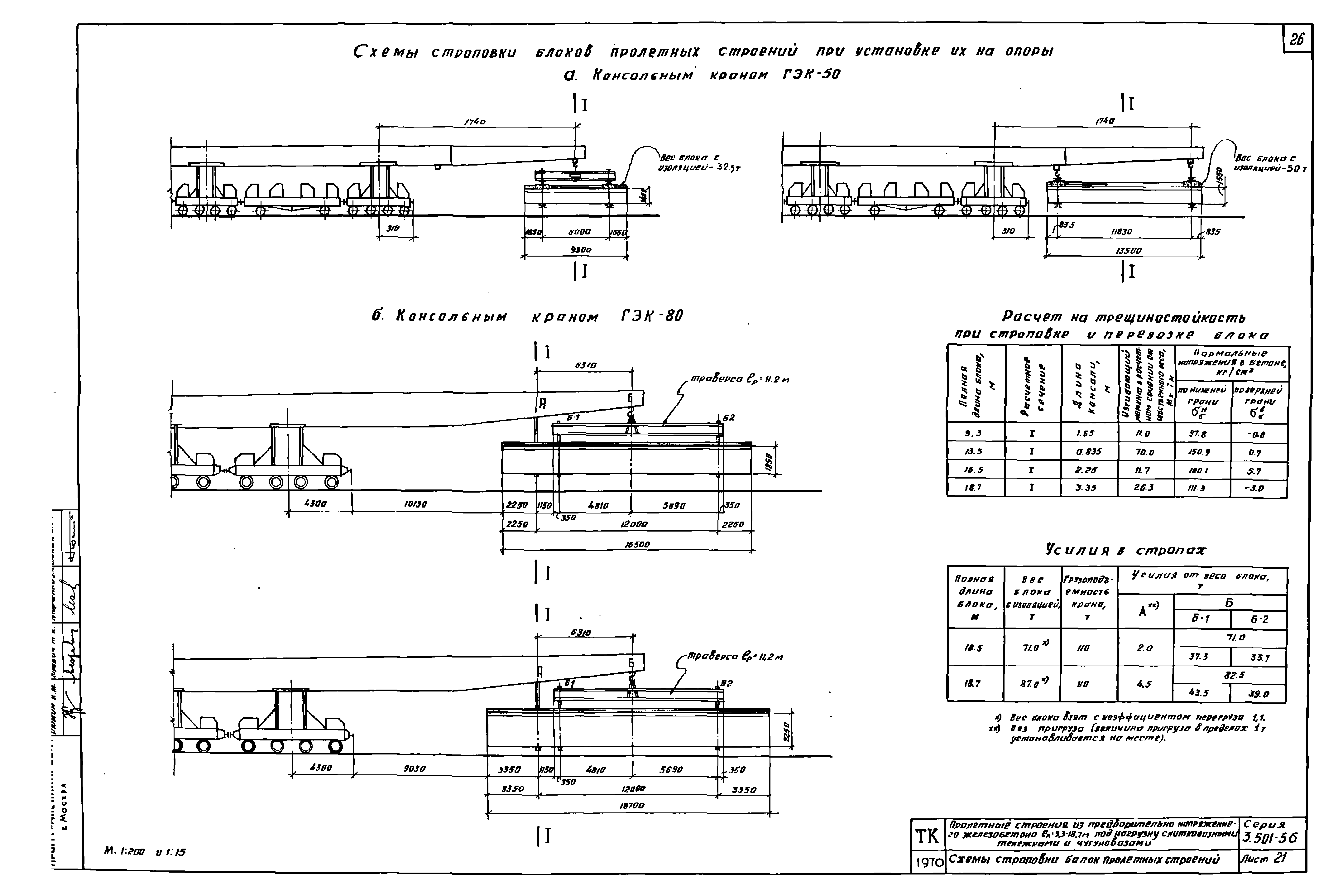 Серия 3.501-56