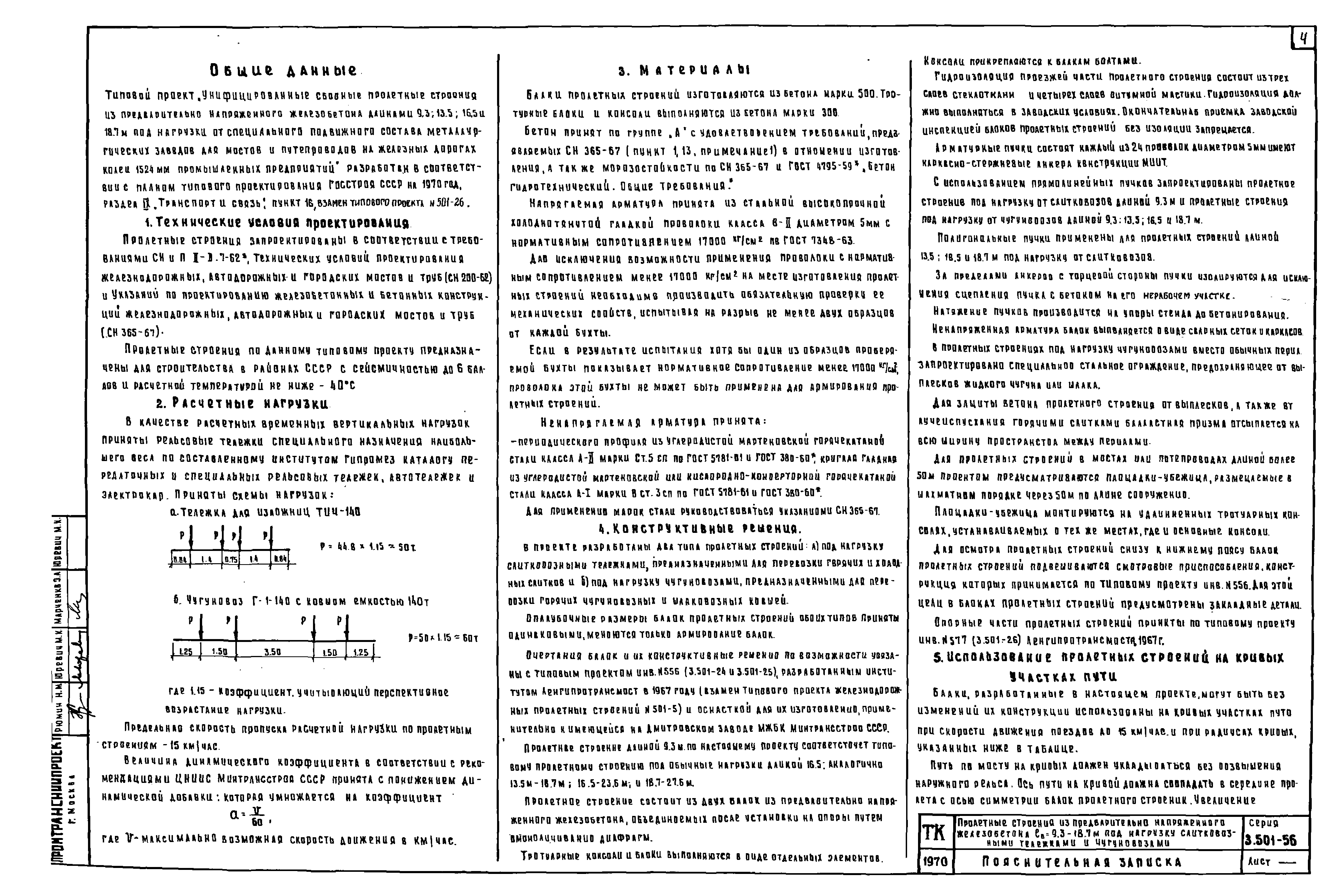 Серия 3.501-56