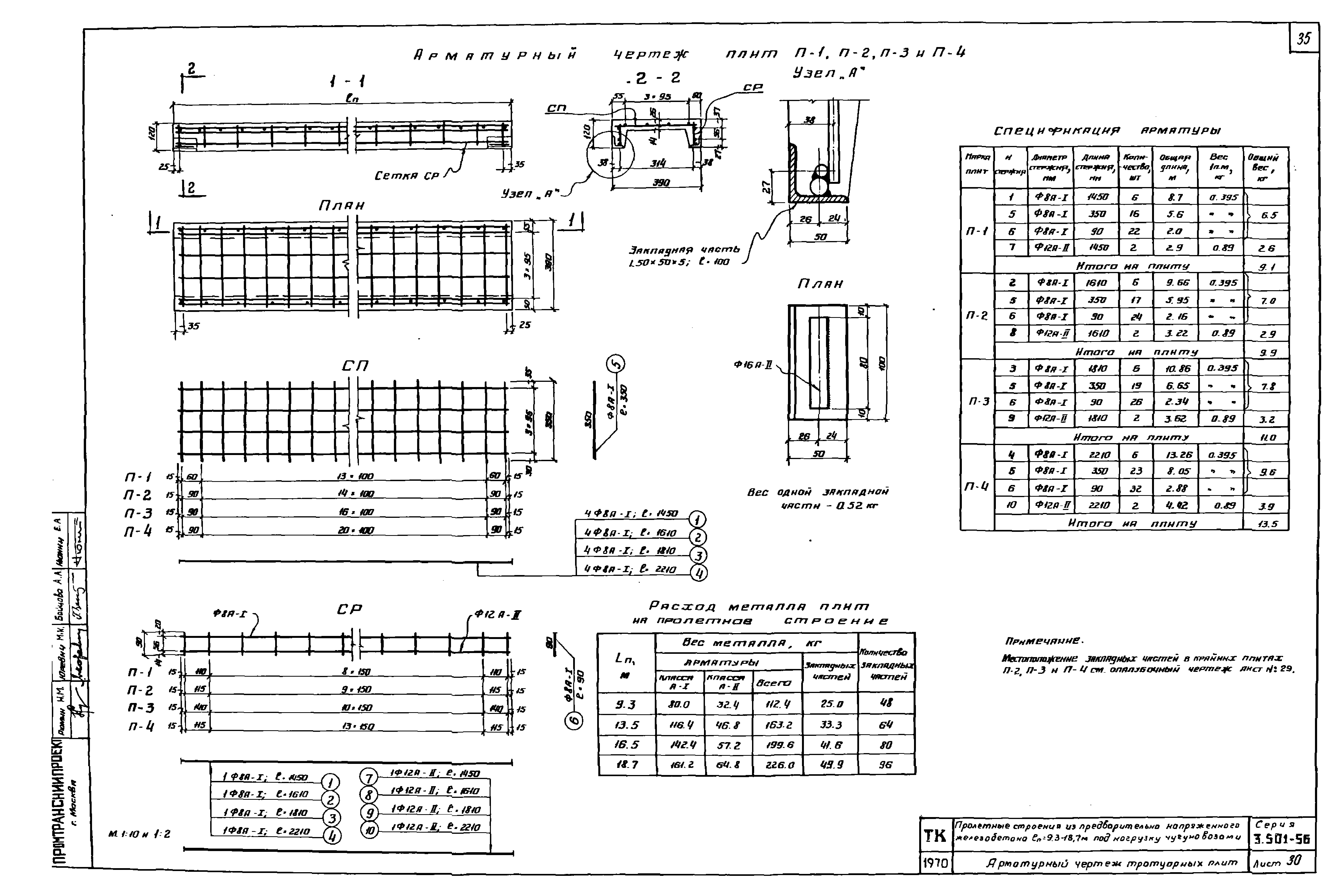 Серия 3.501-56