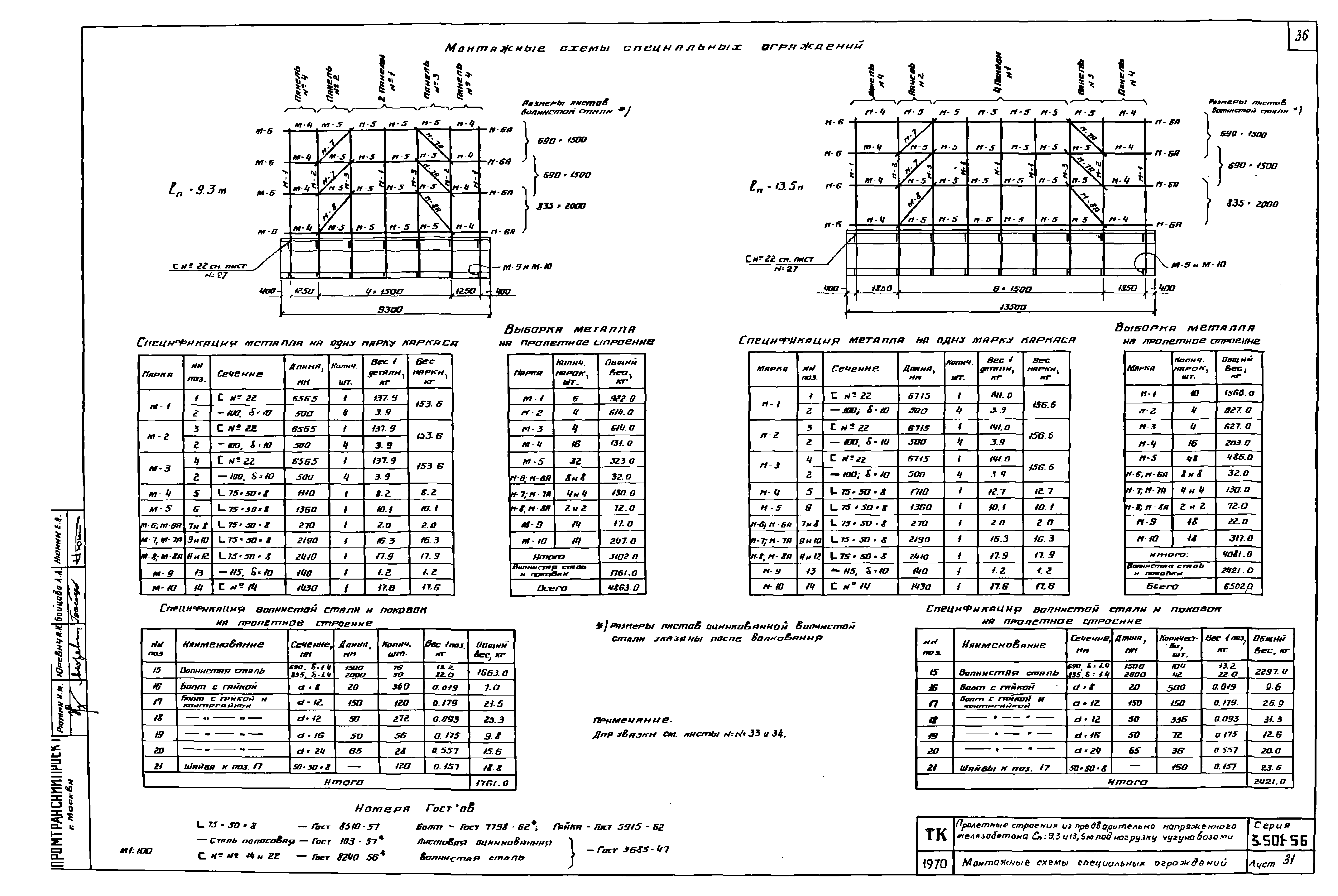 Серия 3.501-56