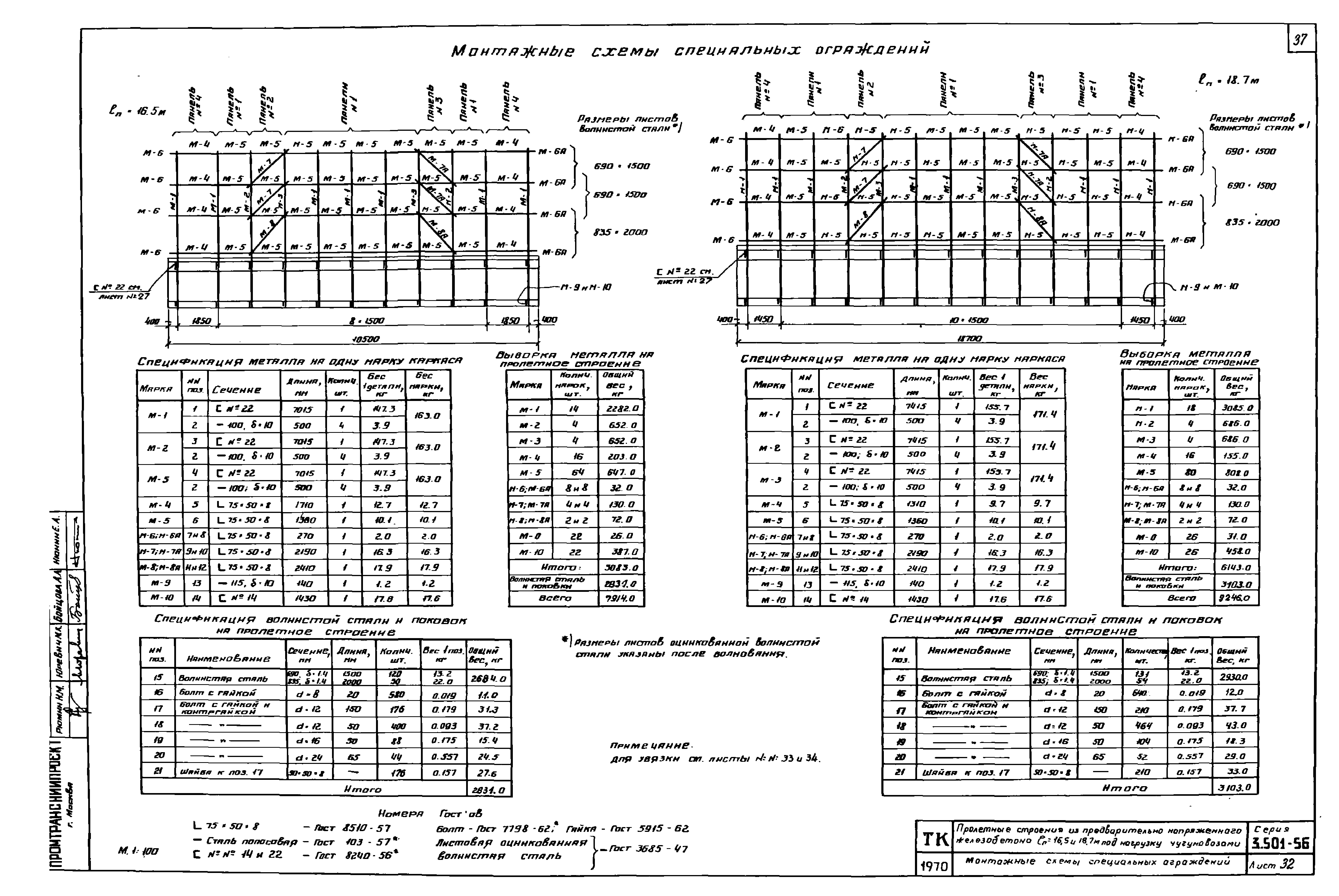 Серия 3.501-56