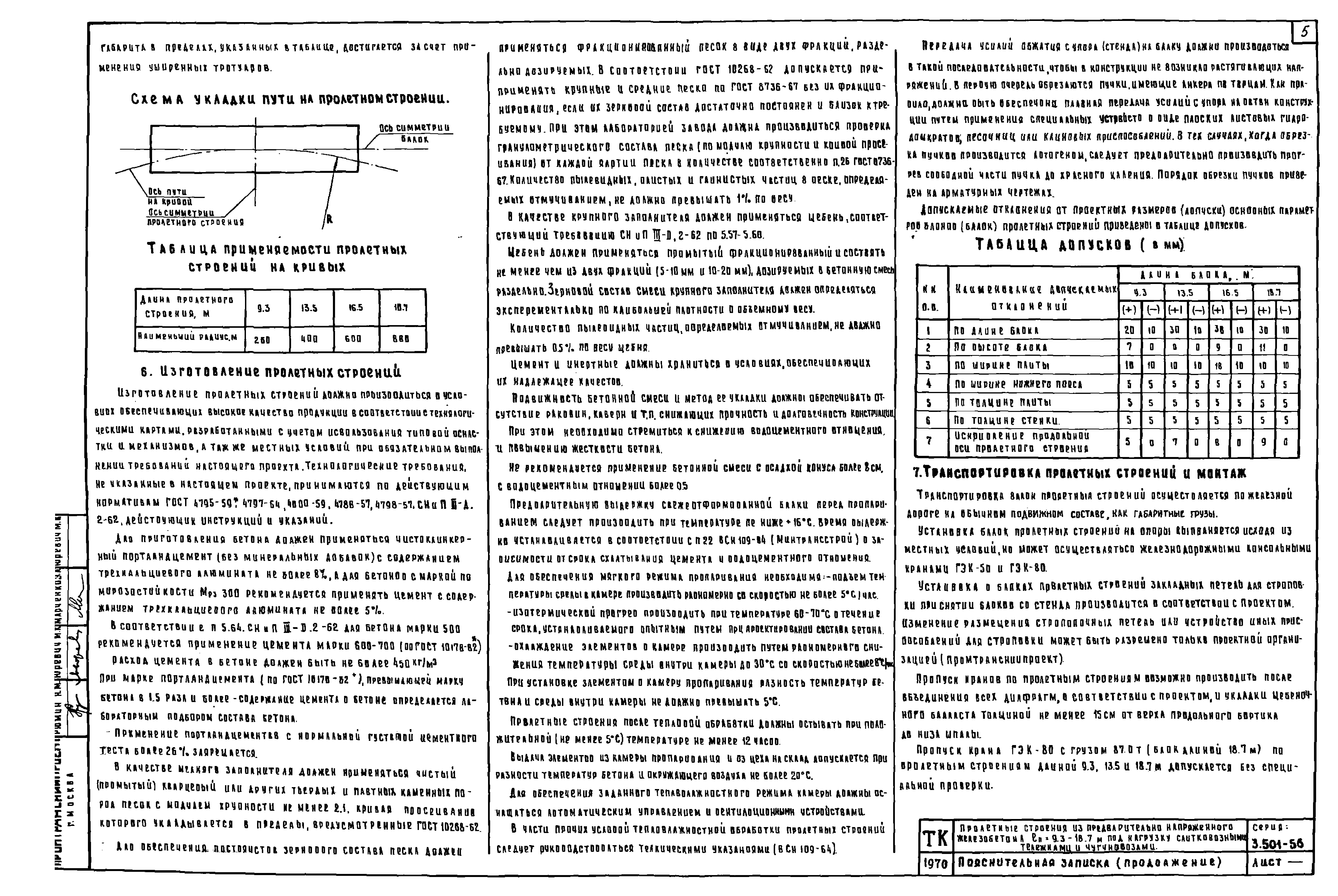 Серия 3.501-56