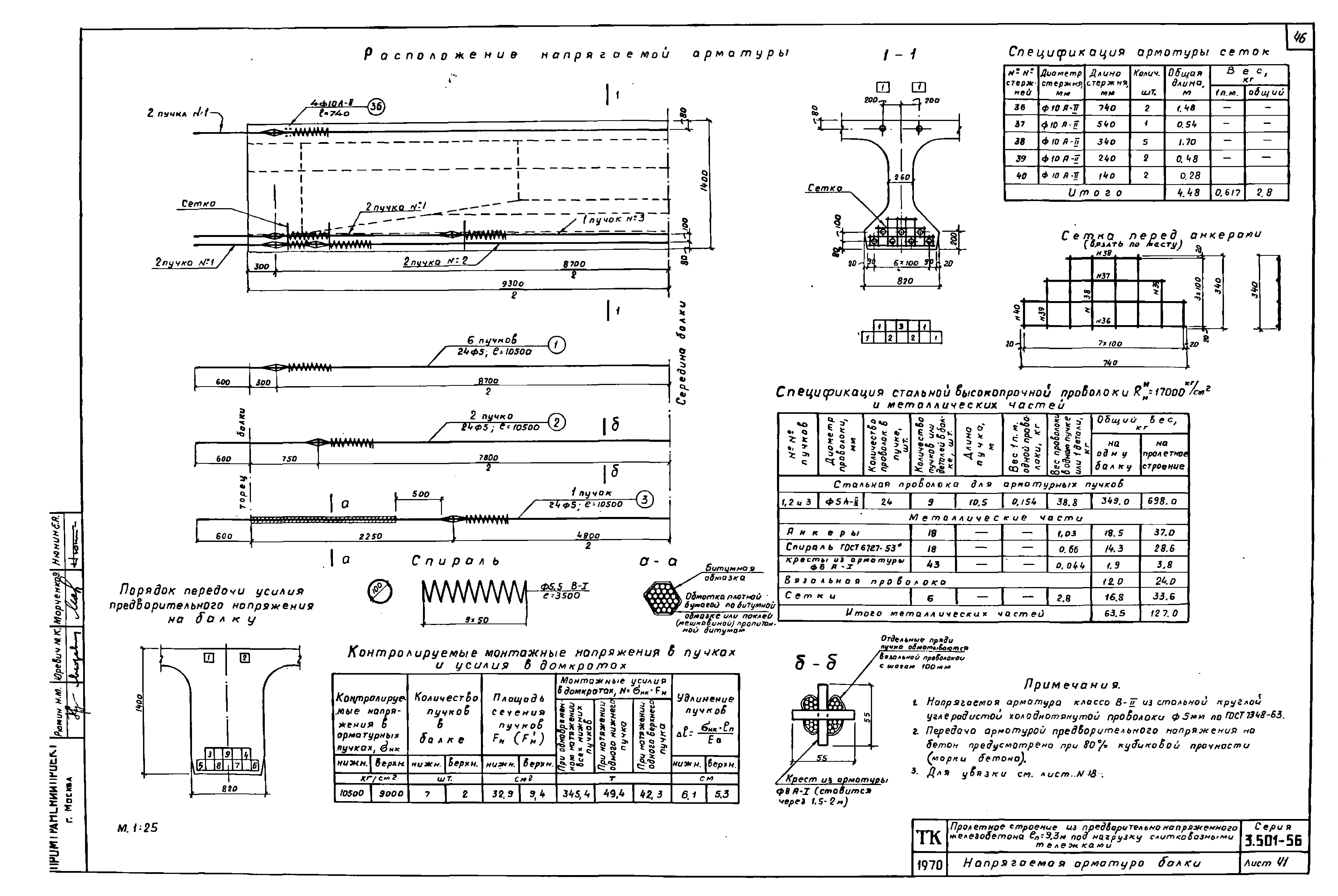 Серия 3.501-56
