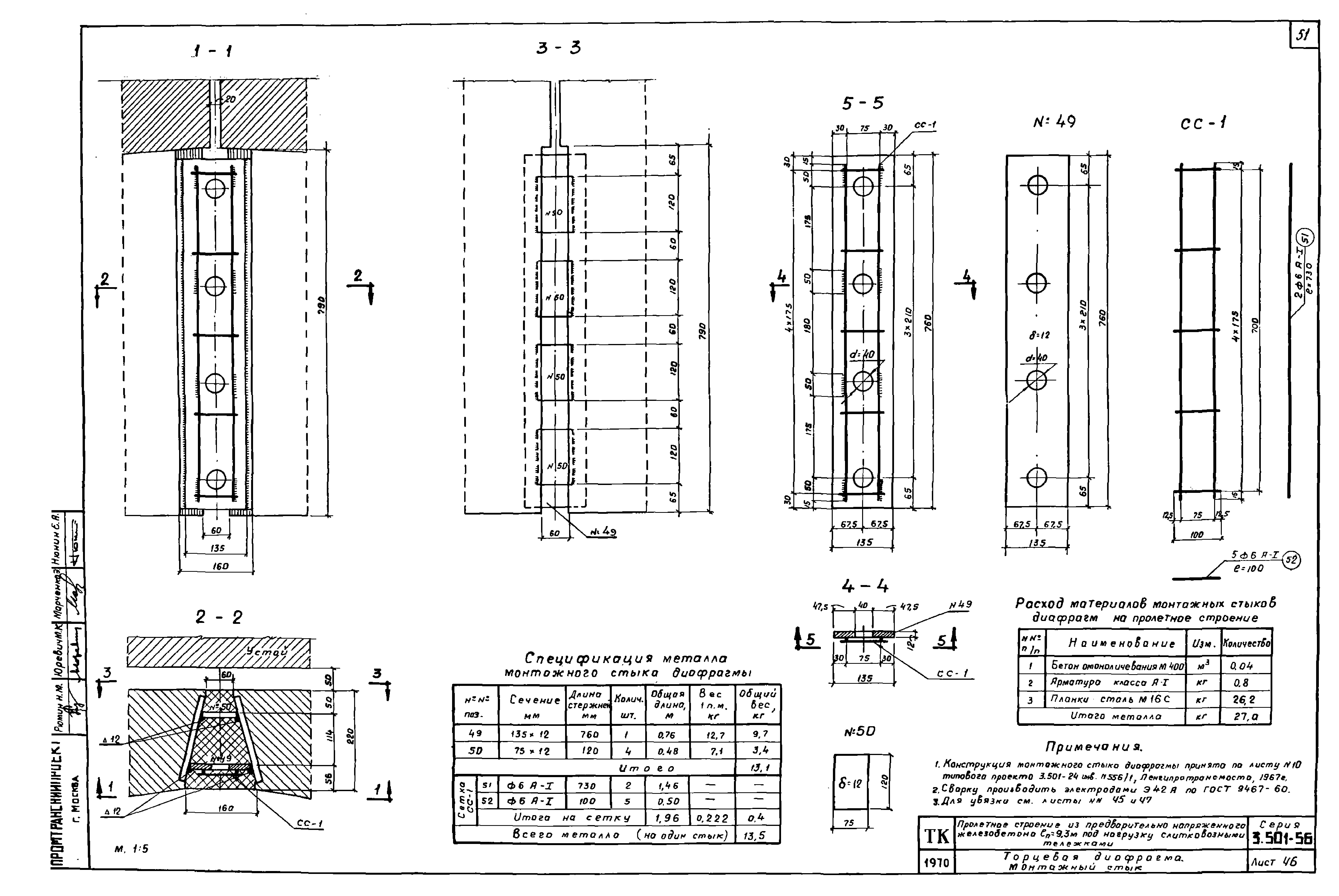 Серия 3.501-56