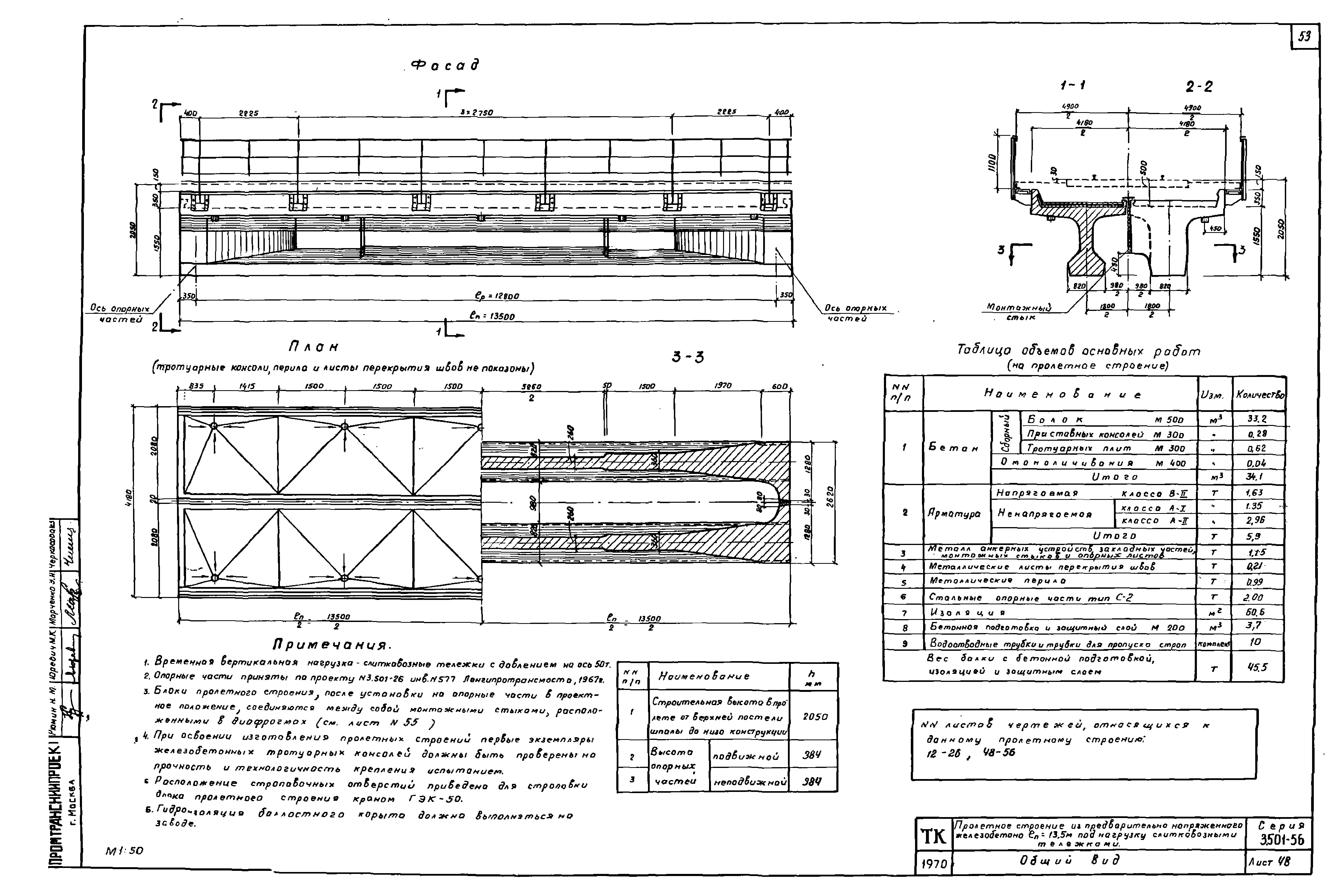 Серия 3.501-56