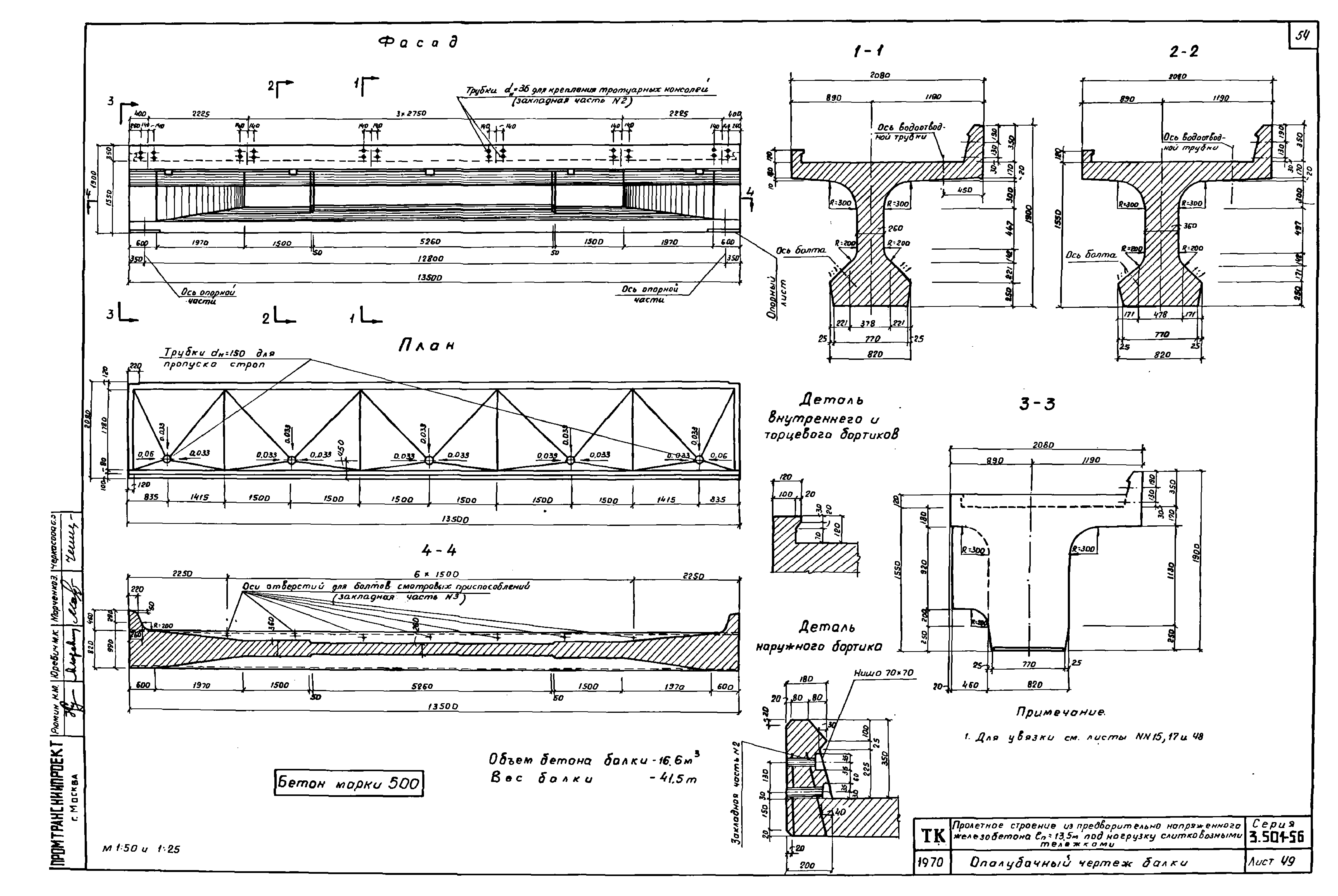 Серия 3.501-56