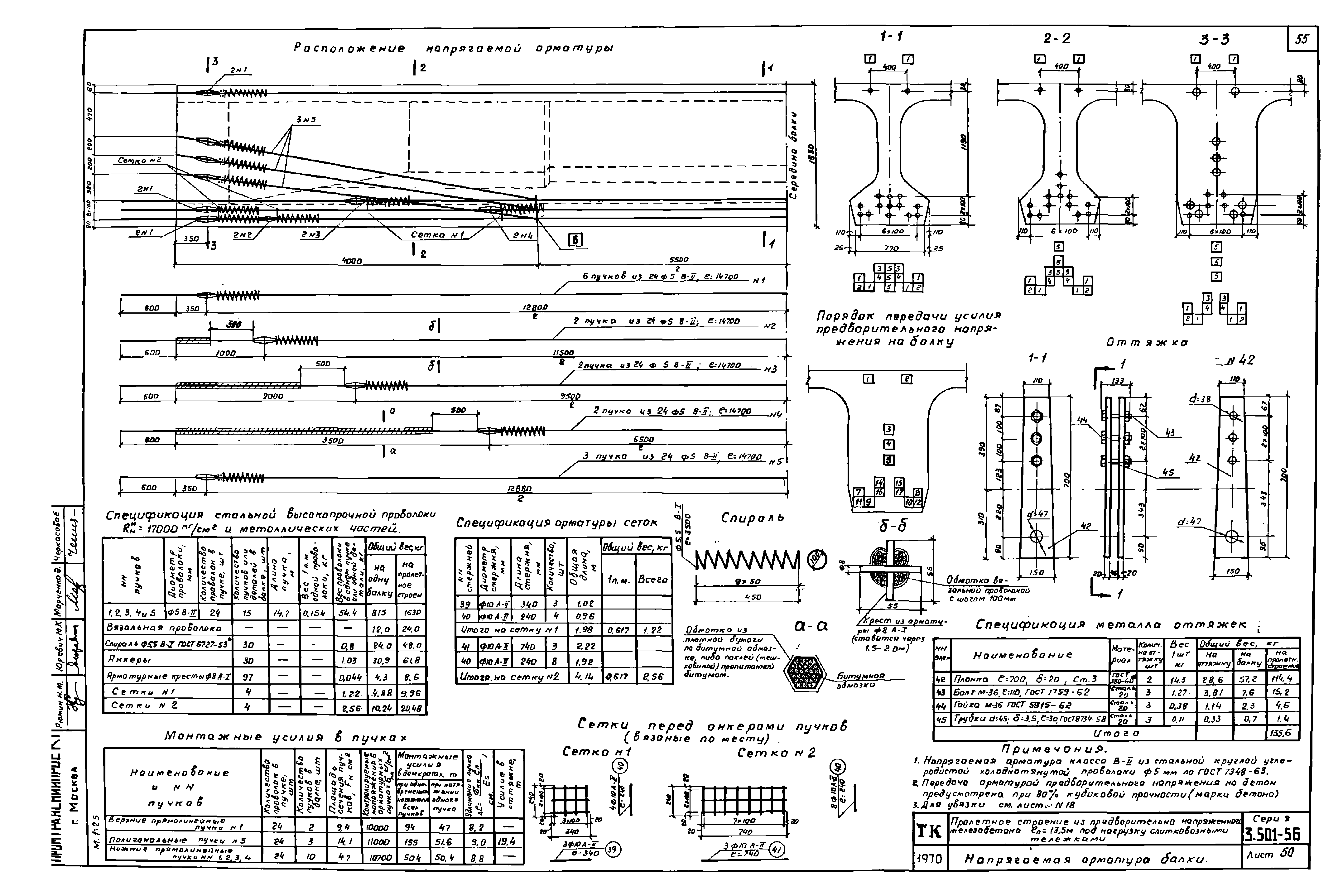 Серия 3.501-56