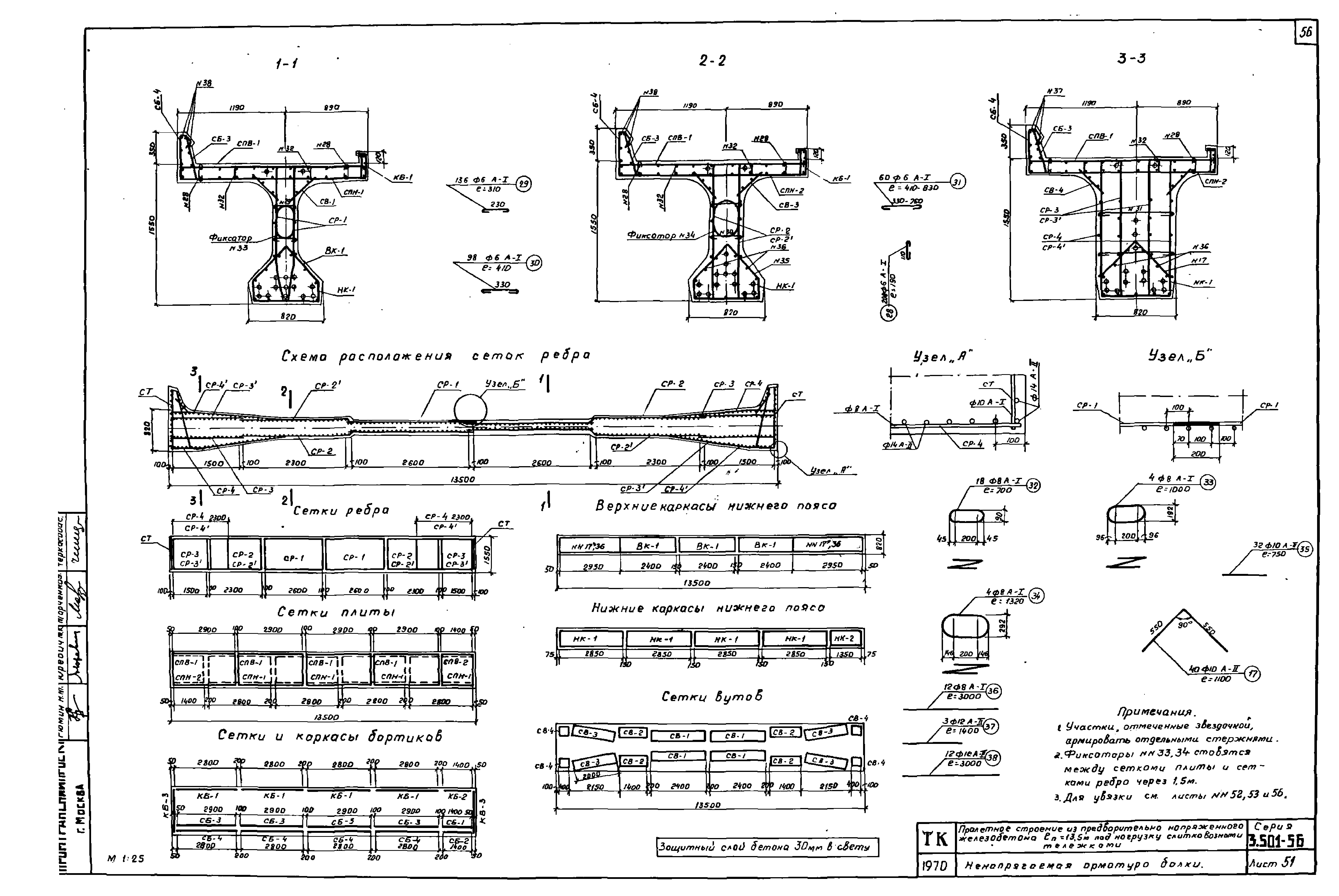 Серия 3.501-56