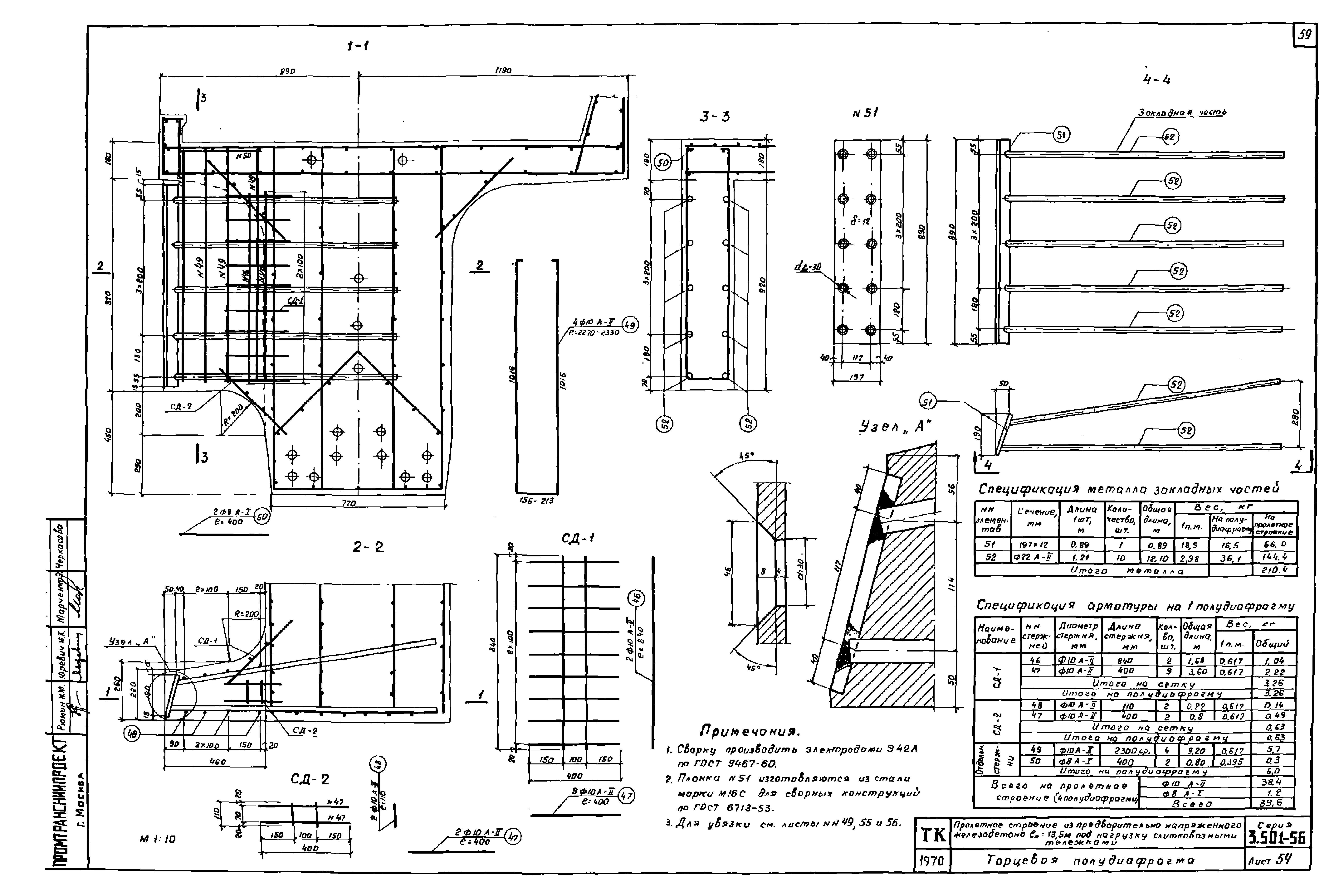 Серия 3.501-56
