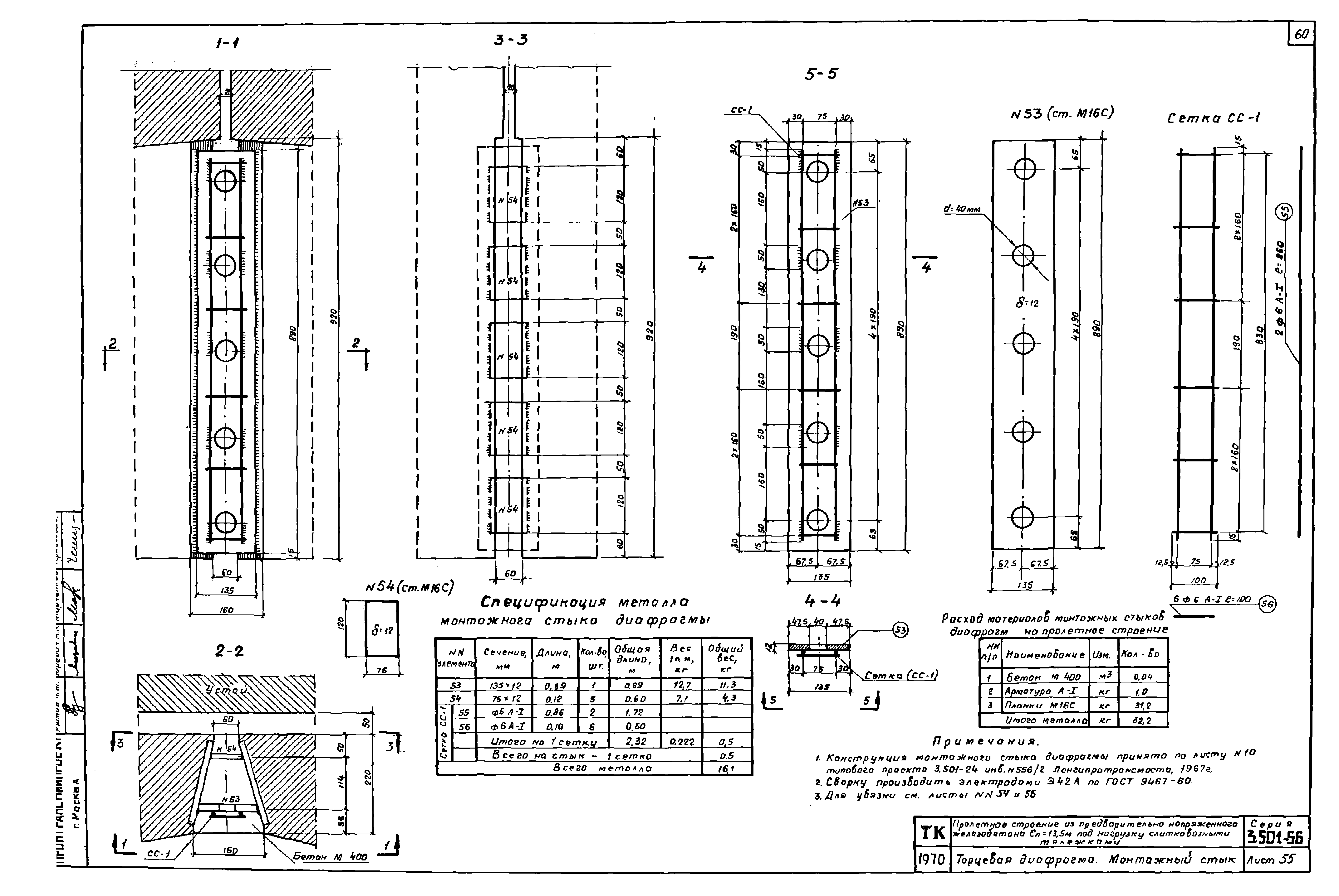 Серия 3.501-56