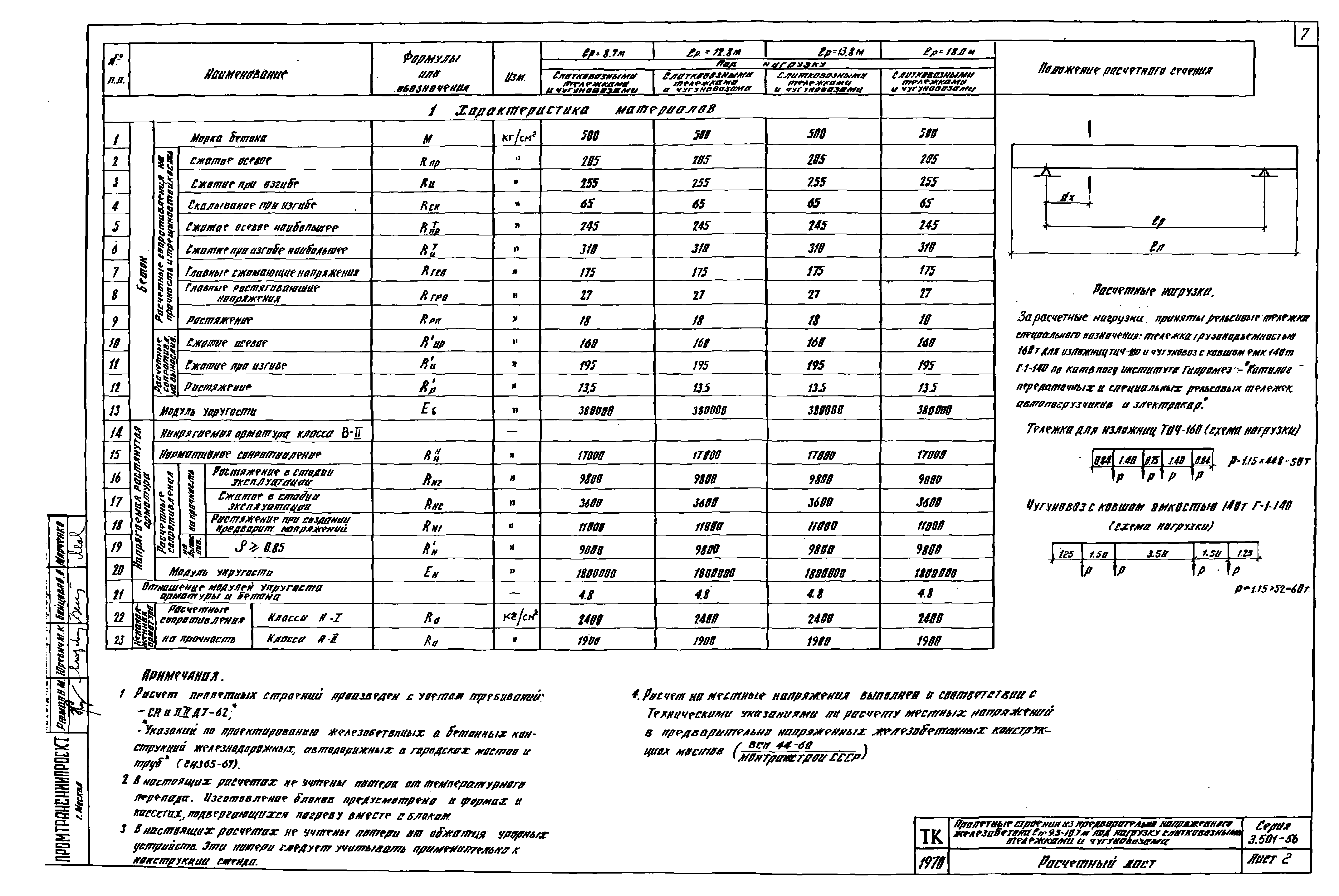 Серия 3.501-56