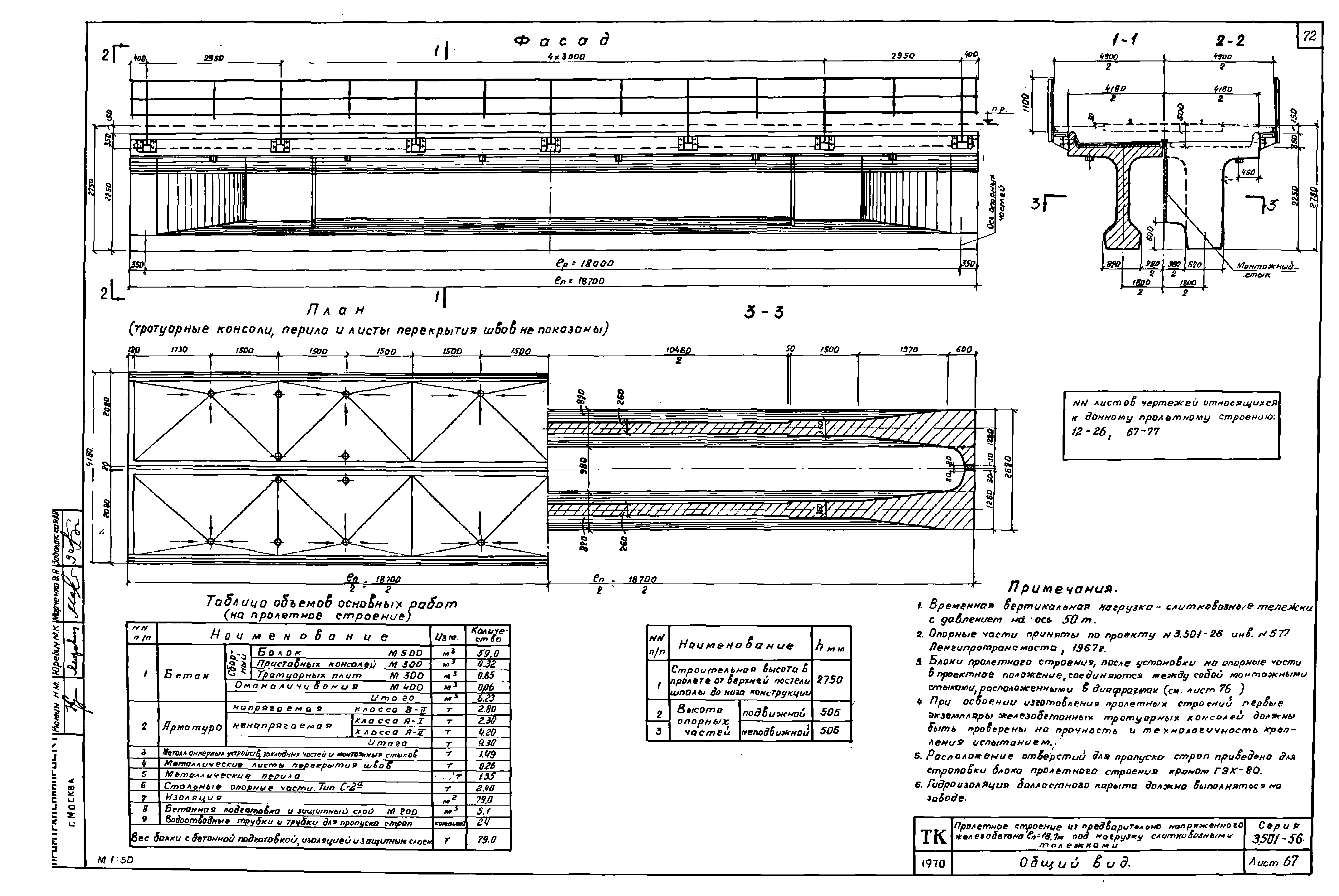 Серия 3.501-56