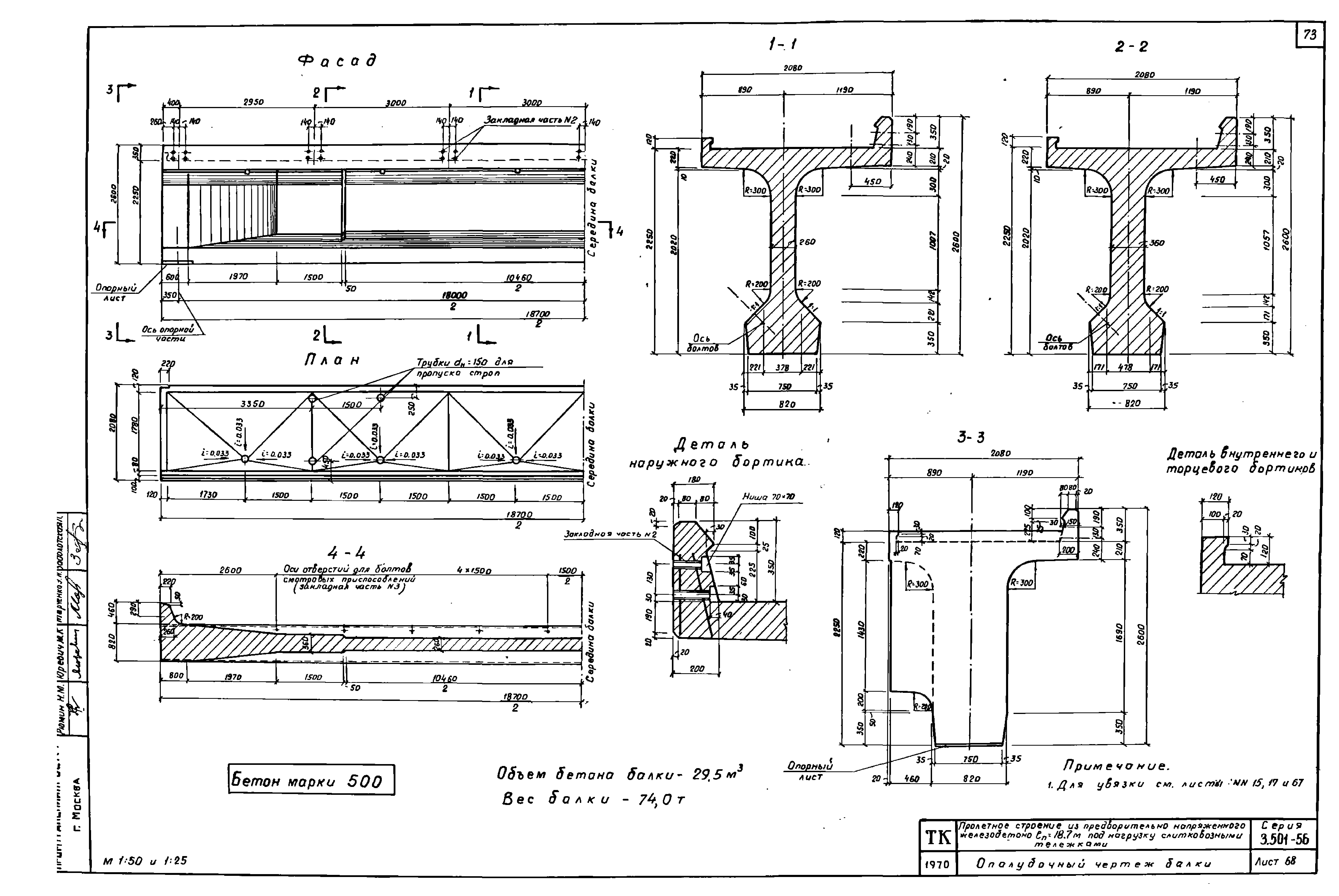 Серия 3.501-56