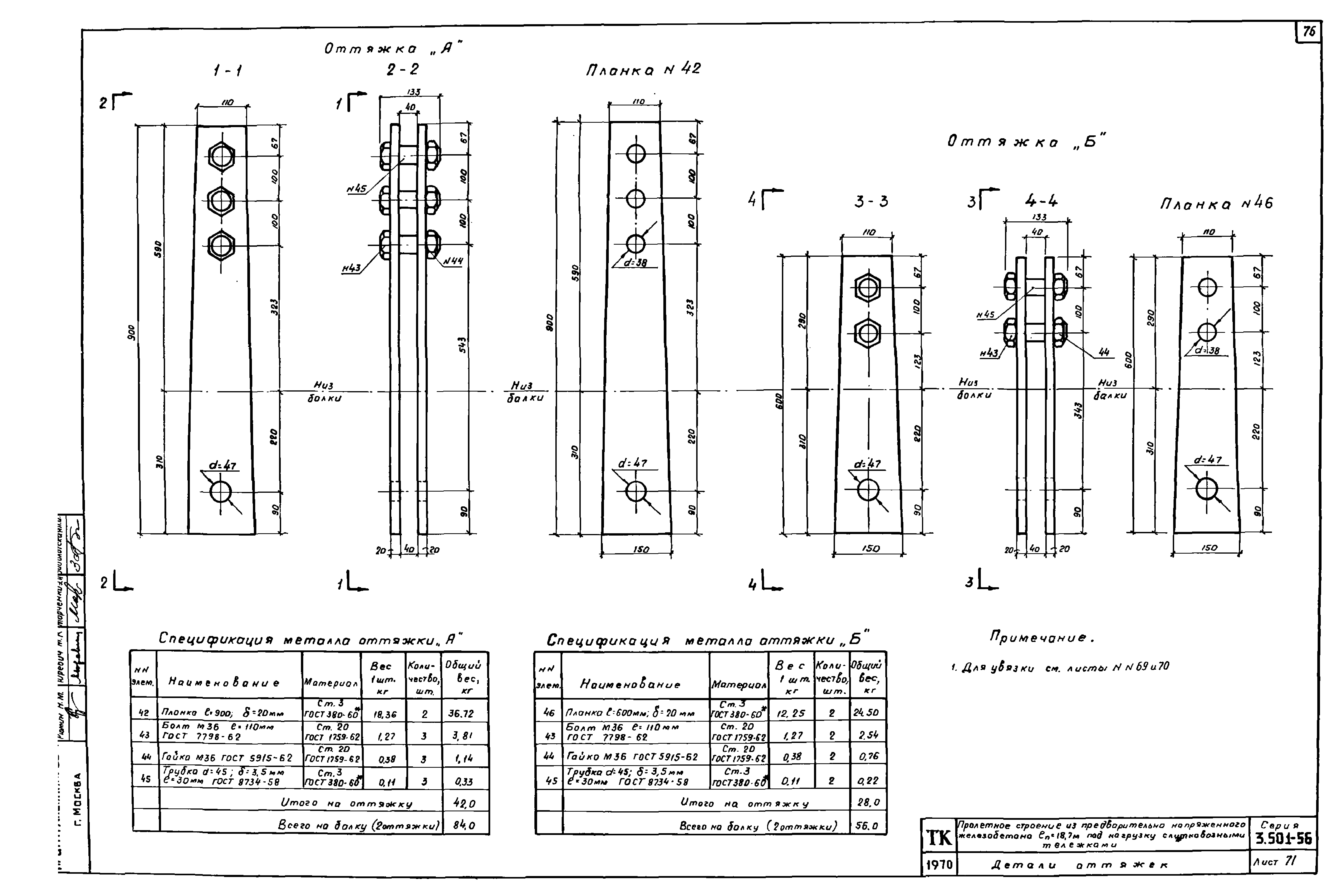 Серия 3.501-56