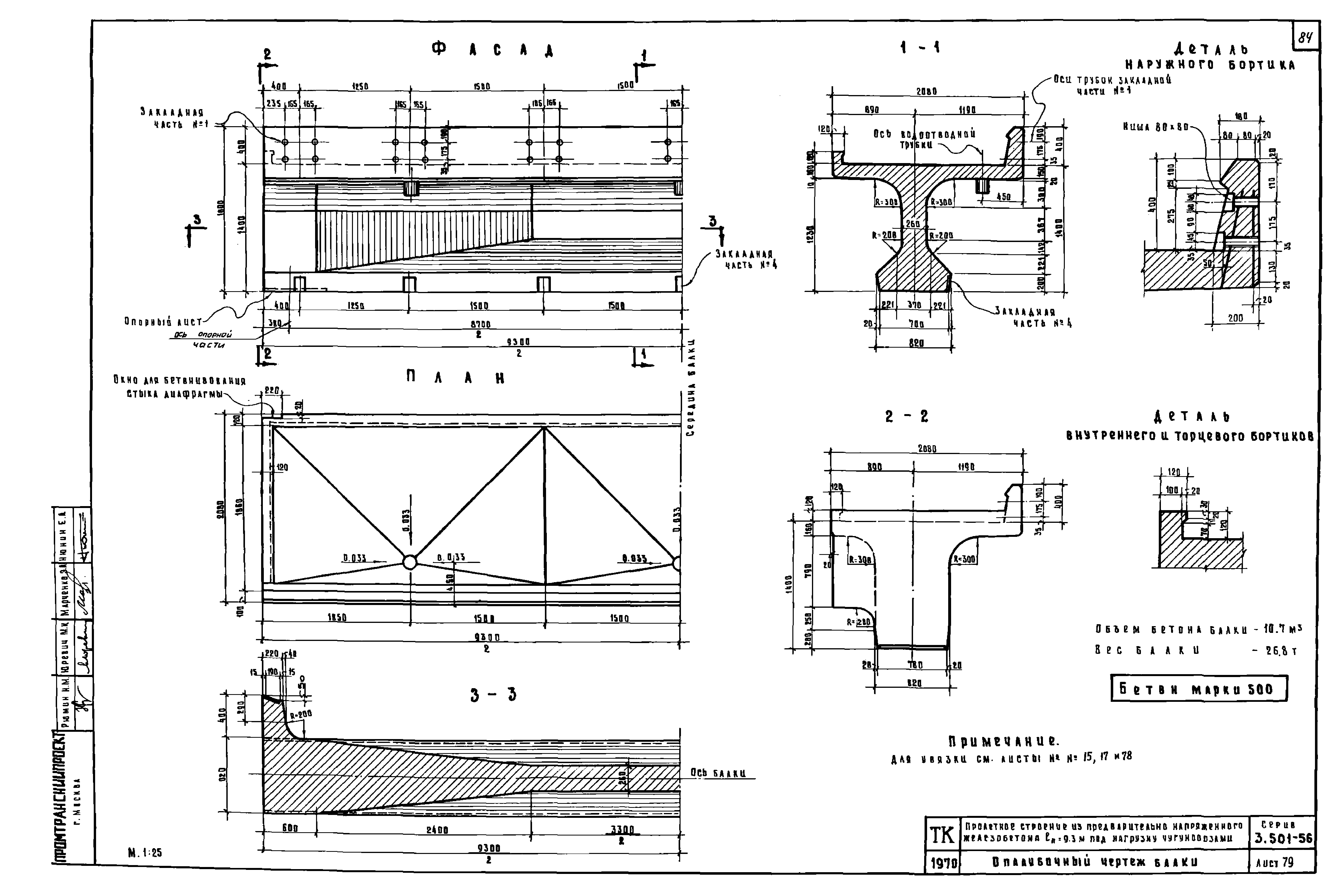 Серия 3.501-56