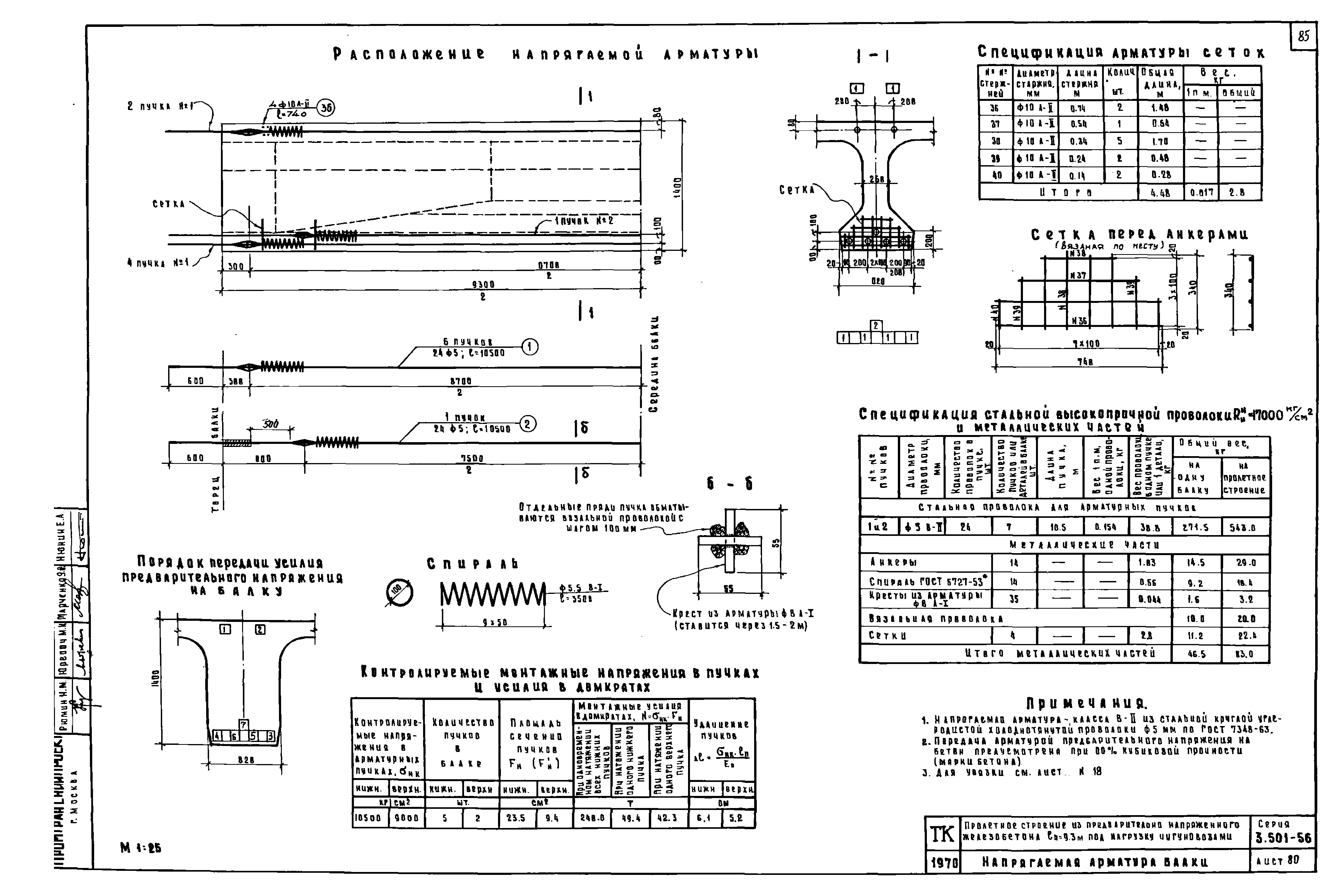 Серия 3.501-56