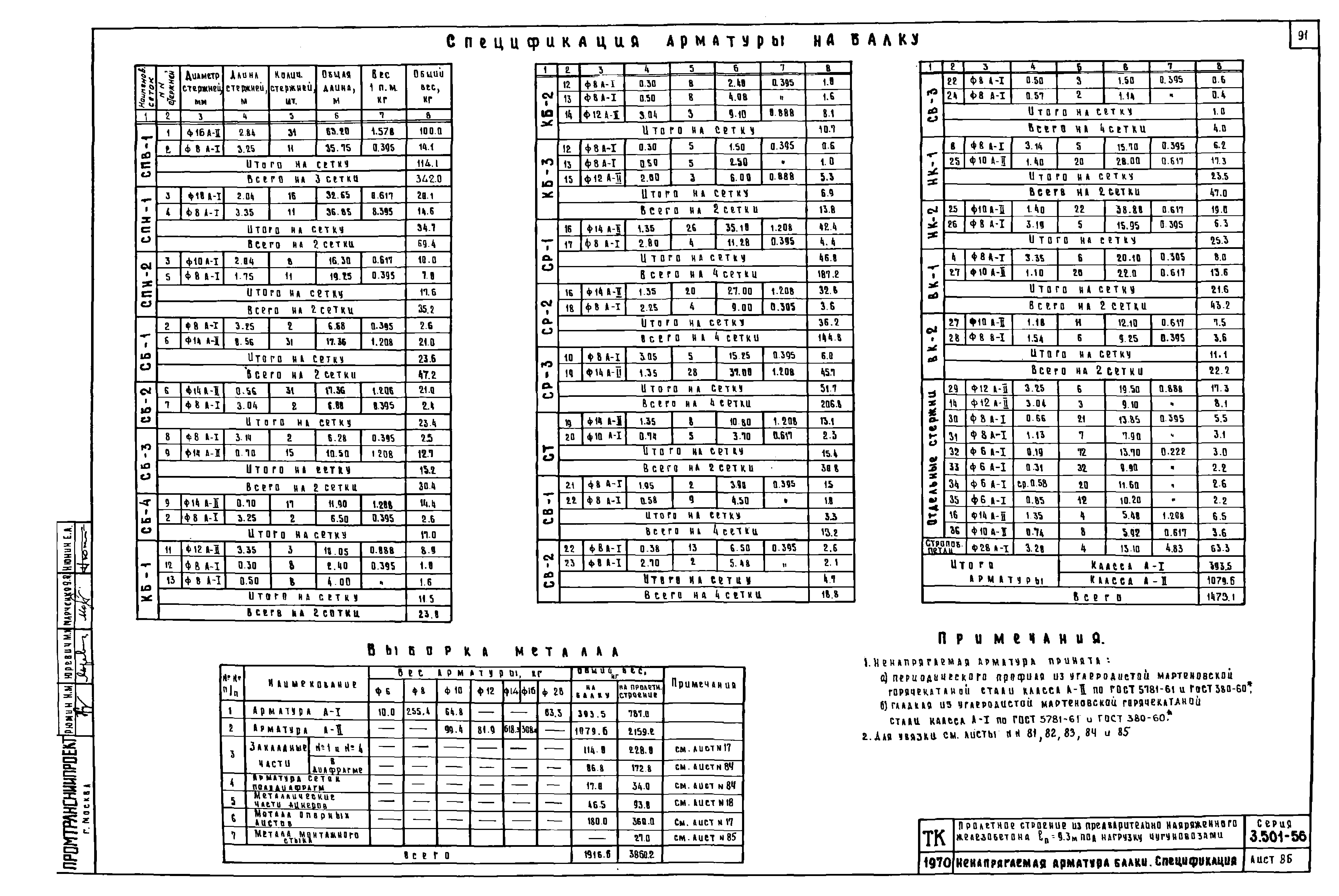 Серия 3.501-56