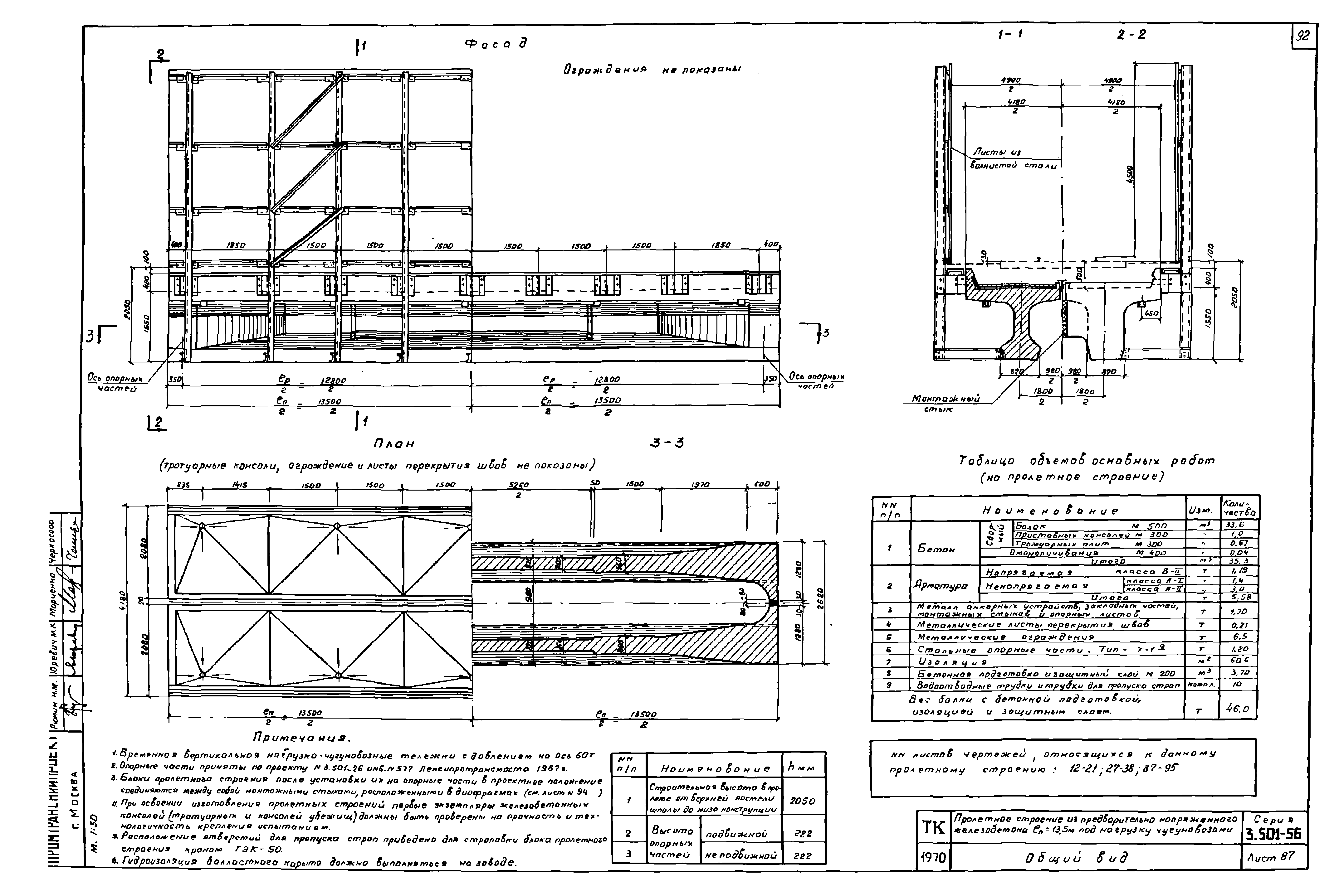 Серия 3.501-56