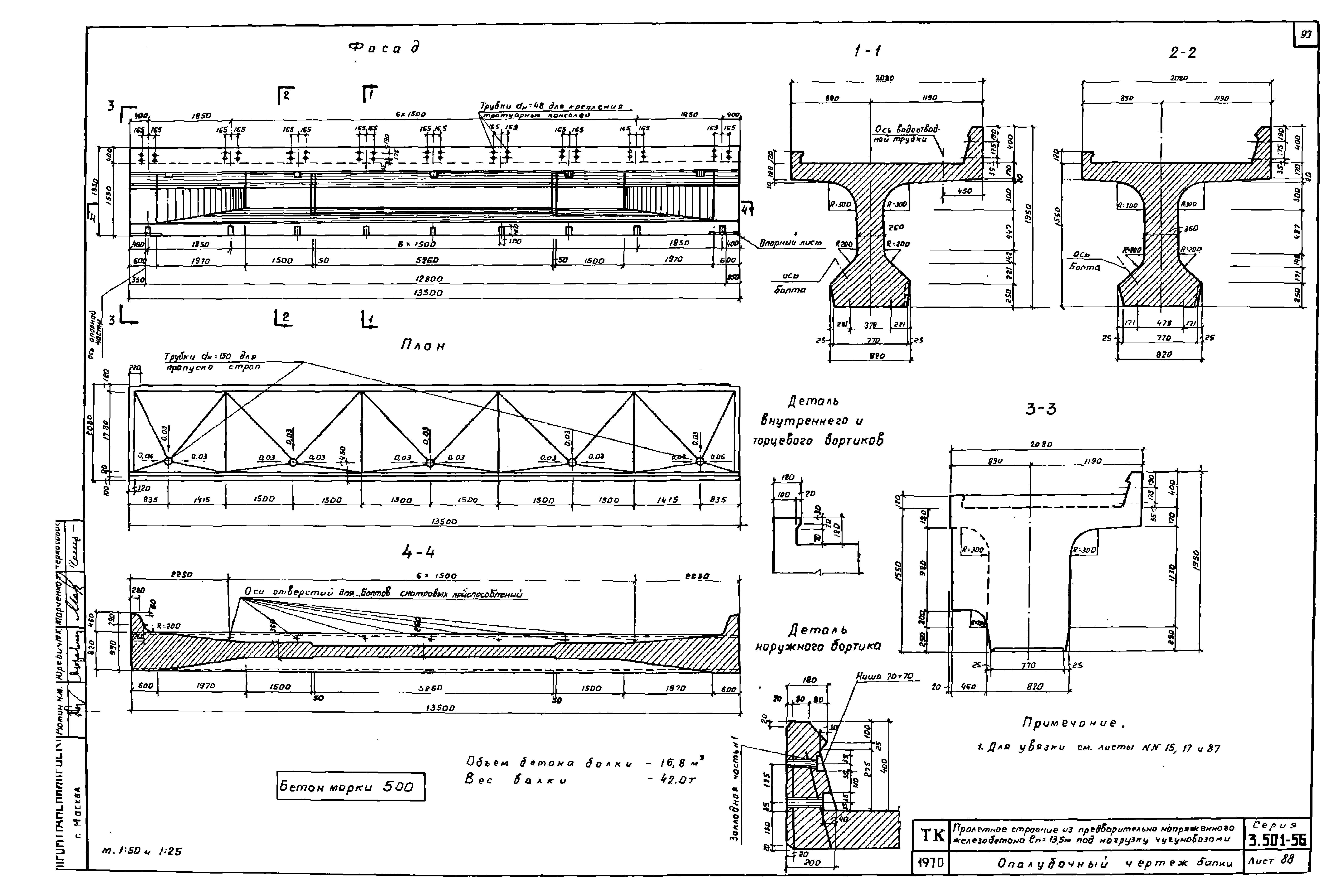 Серия 3.501-56