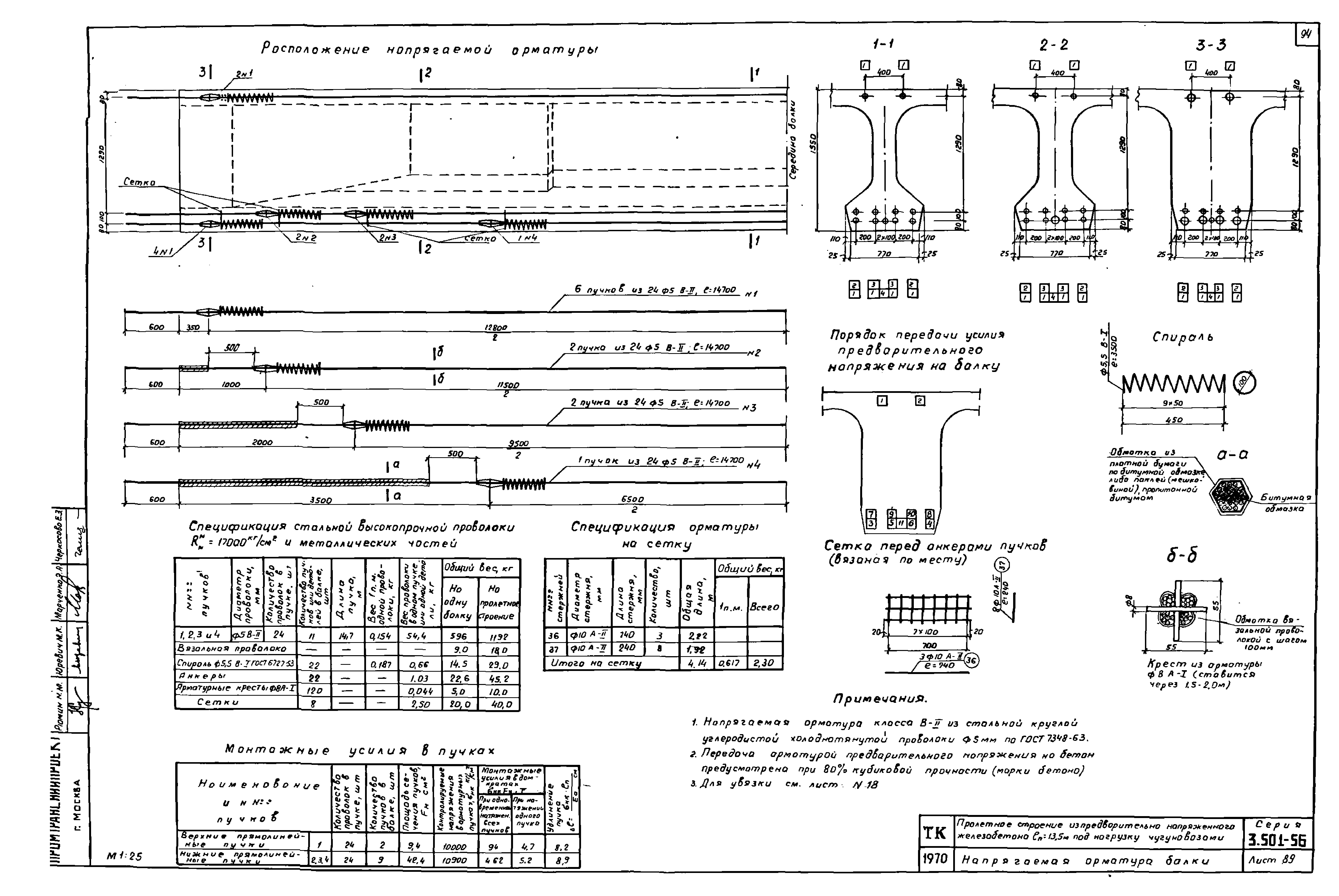 Серия 3.501-56