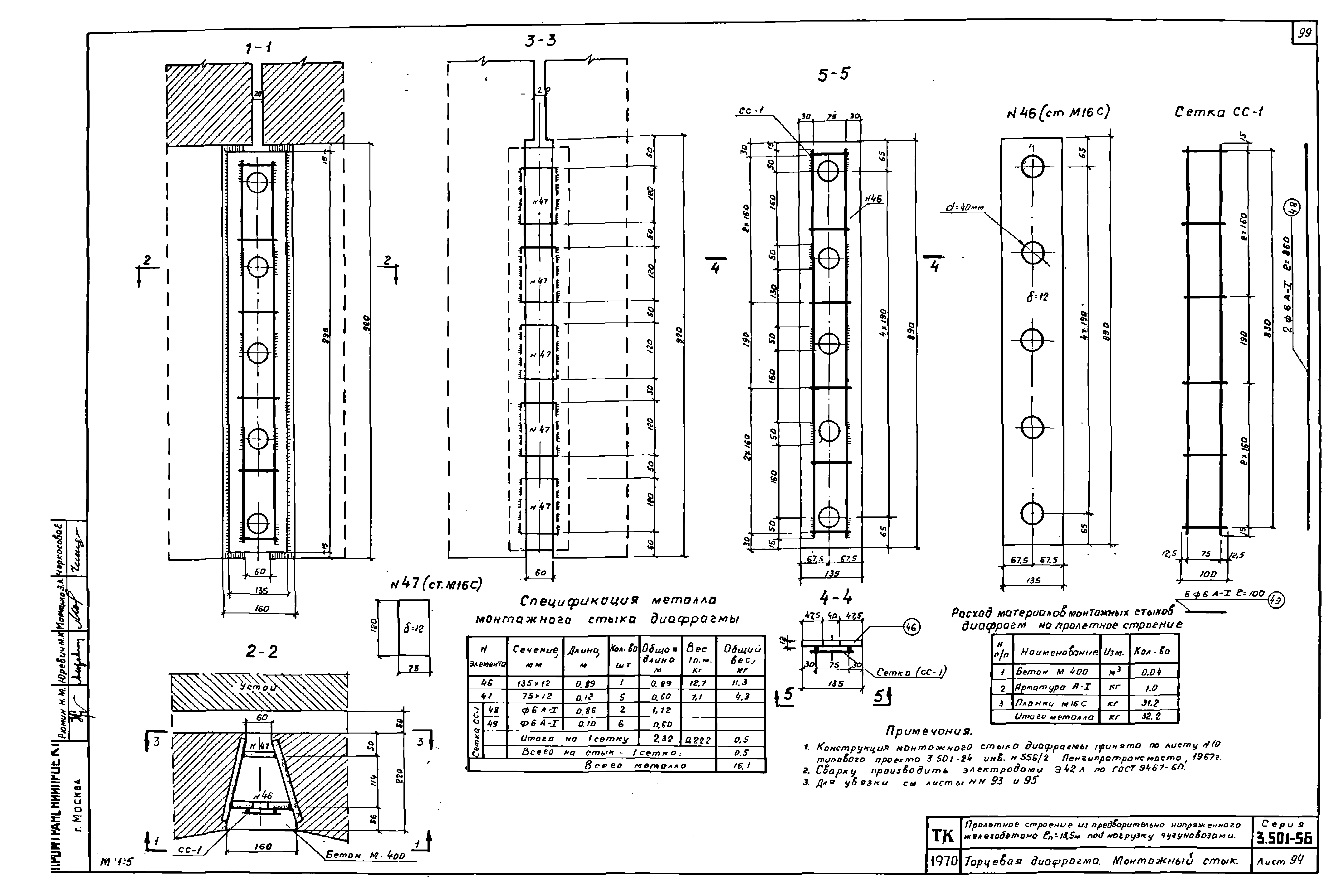 Серия 3.501-56