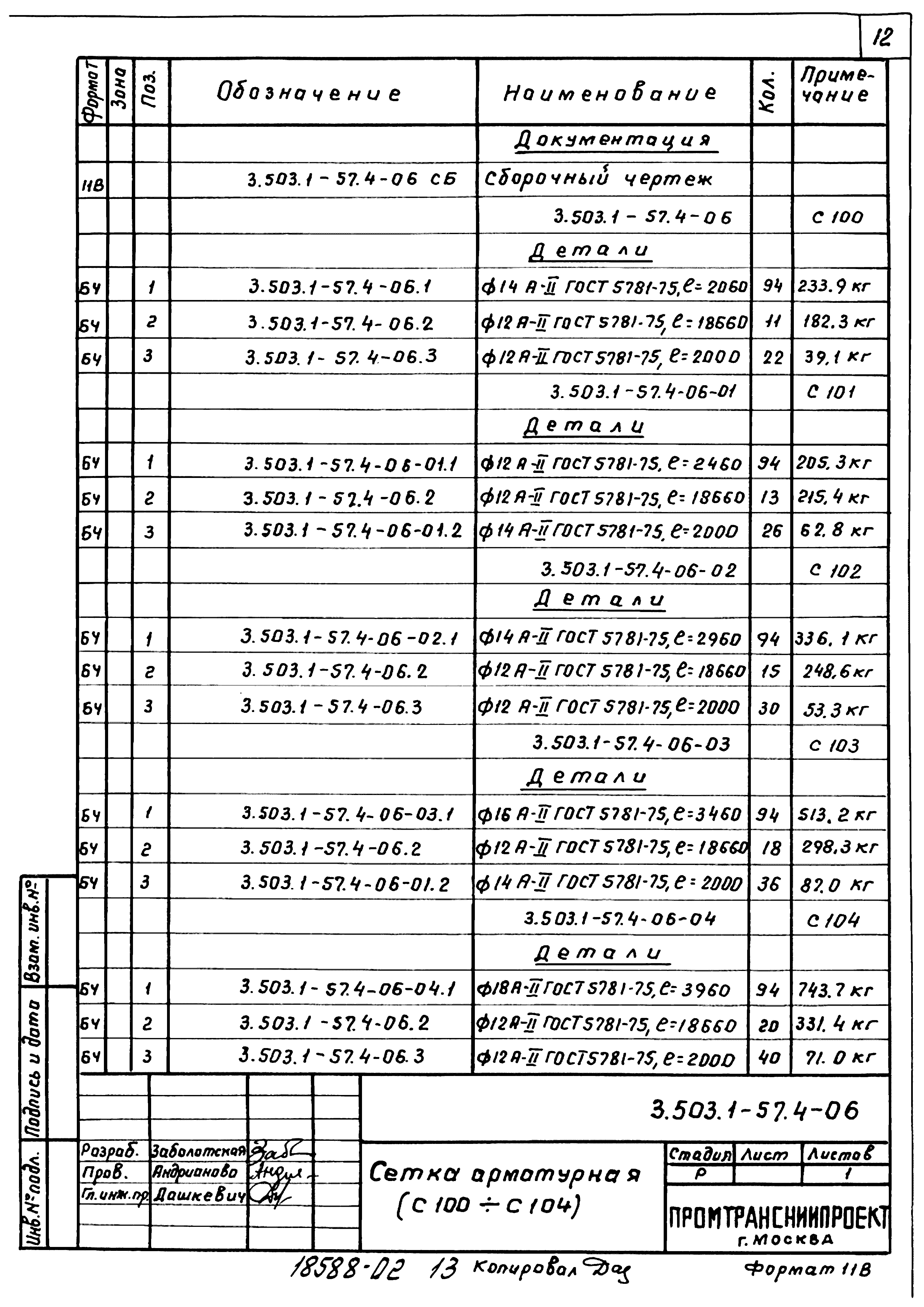 Серия 3.503.1-57