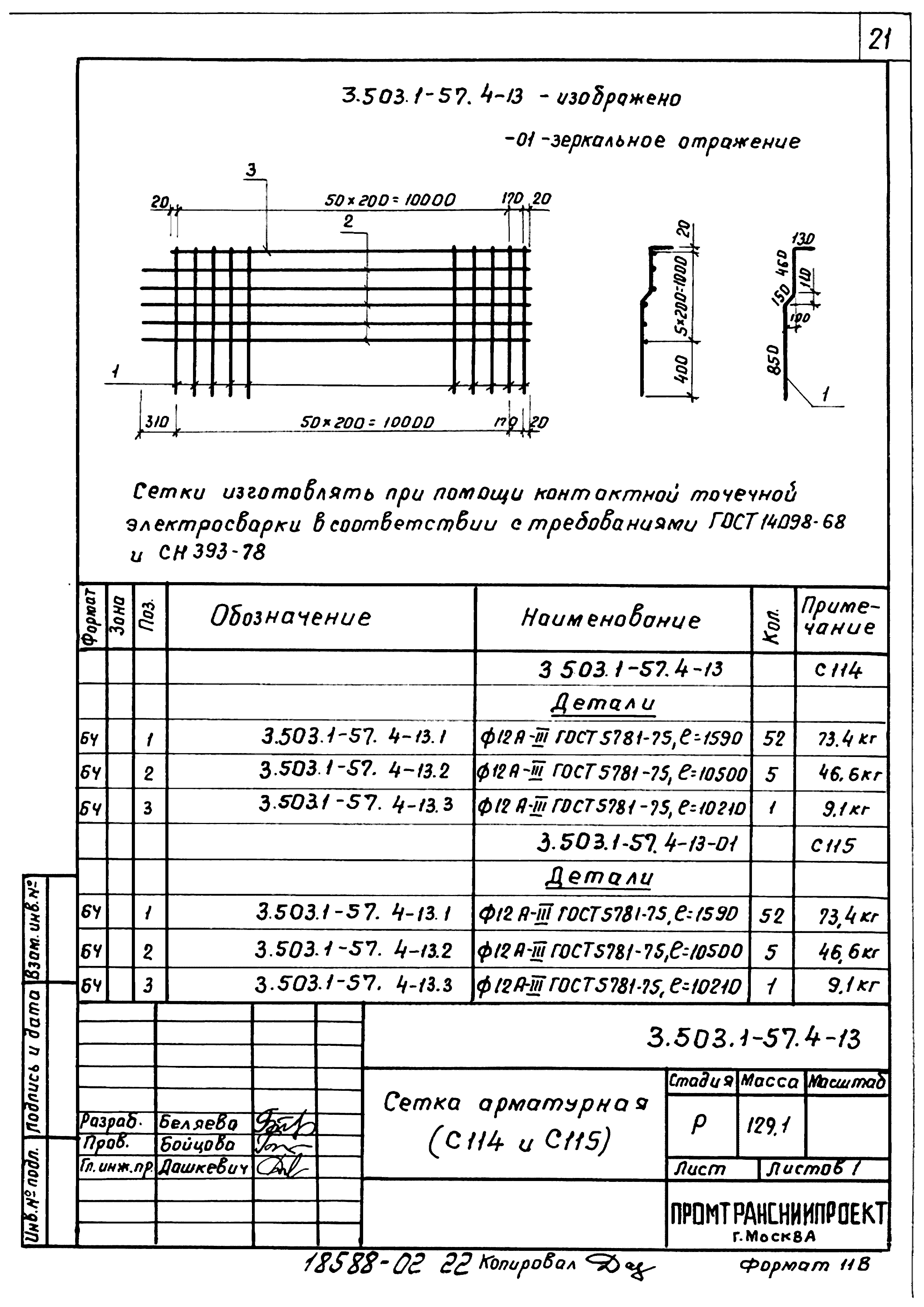 Серия 3.503.1-57