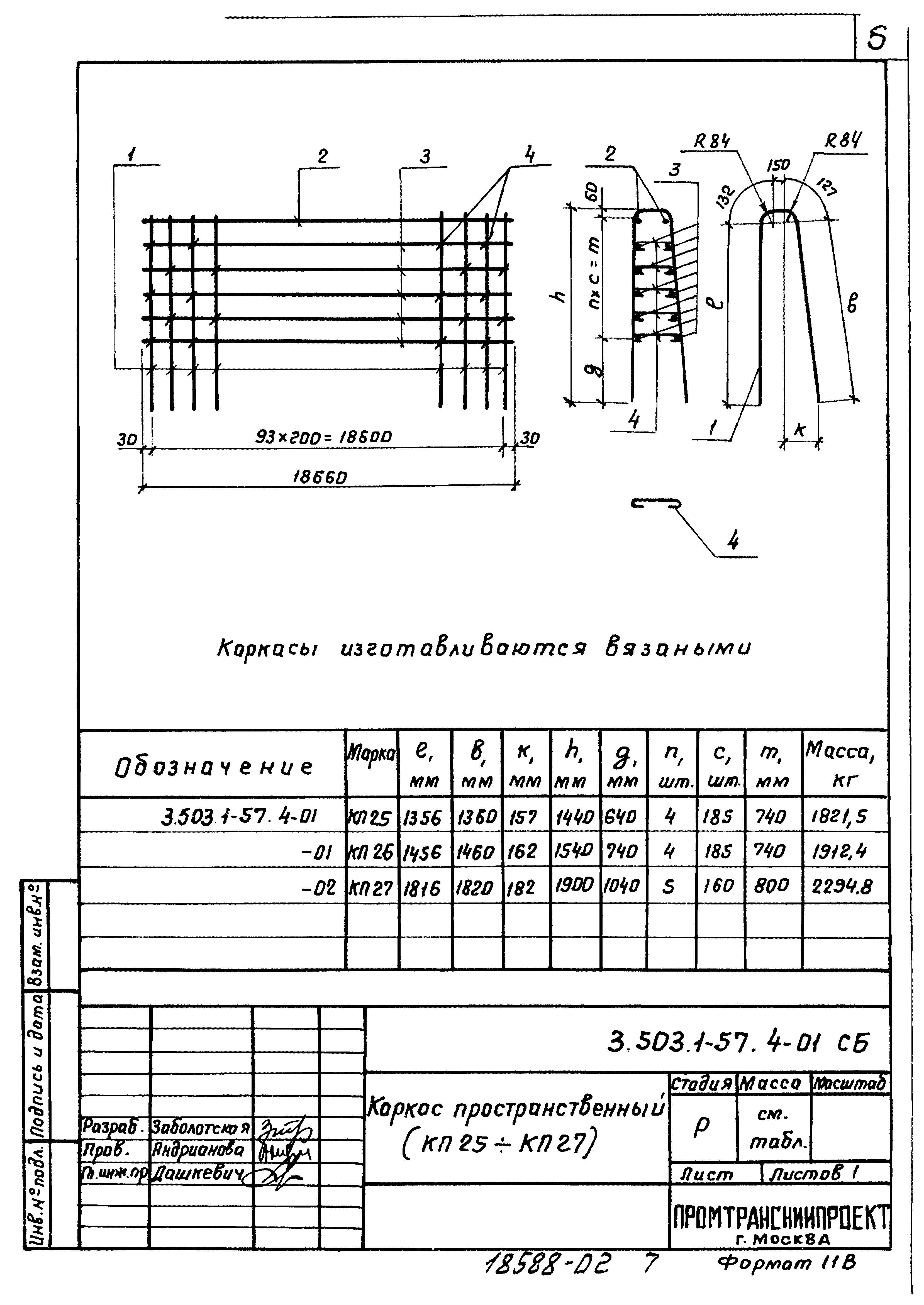 Серия 3.503.1-57