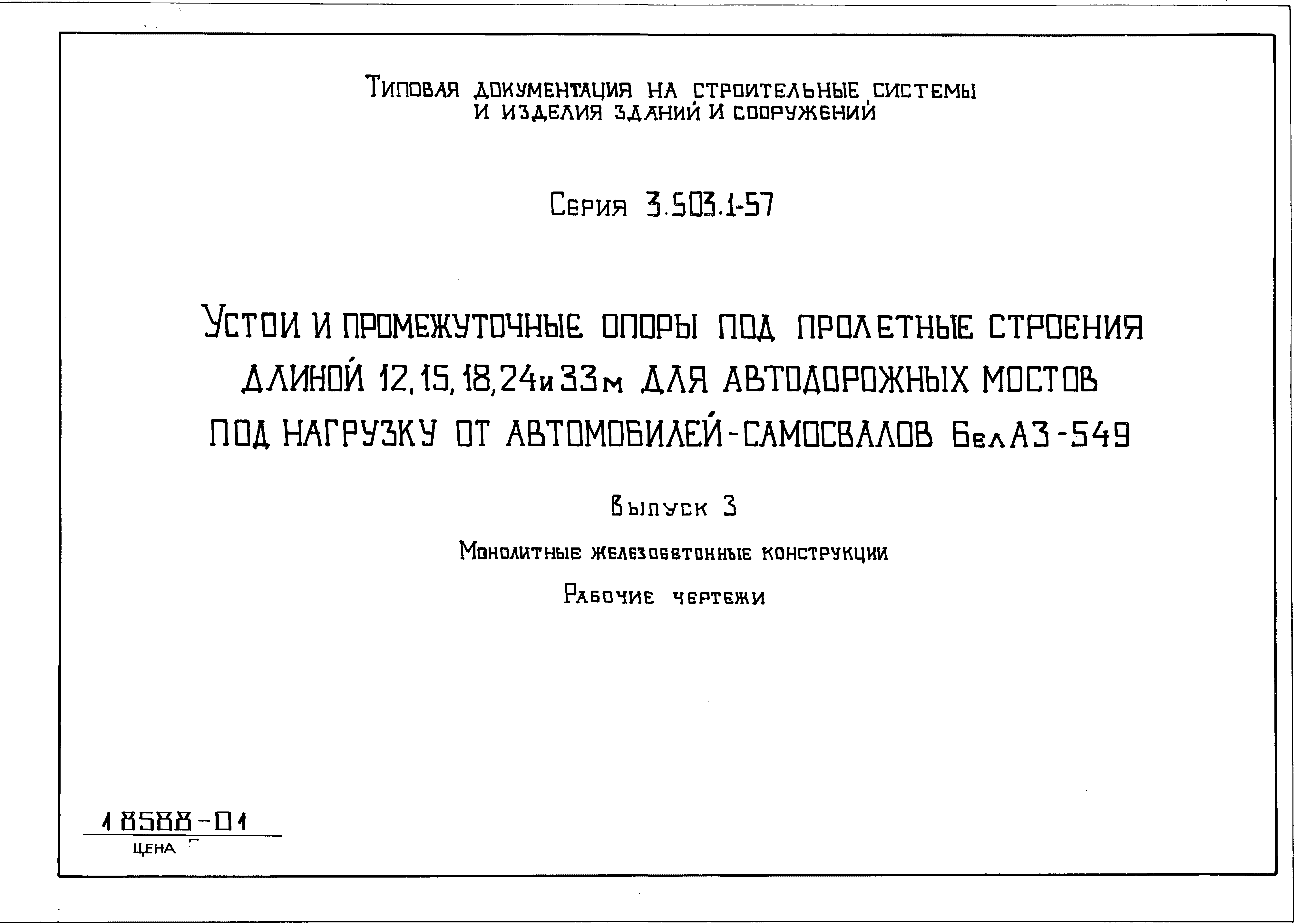 Серия 3.503.1-57