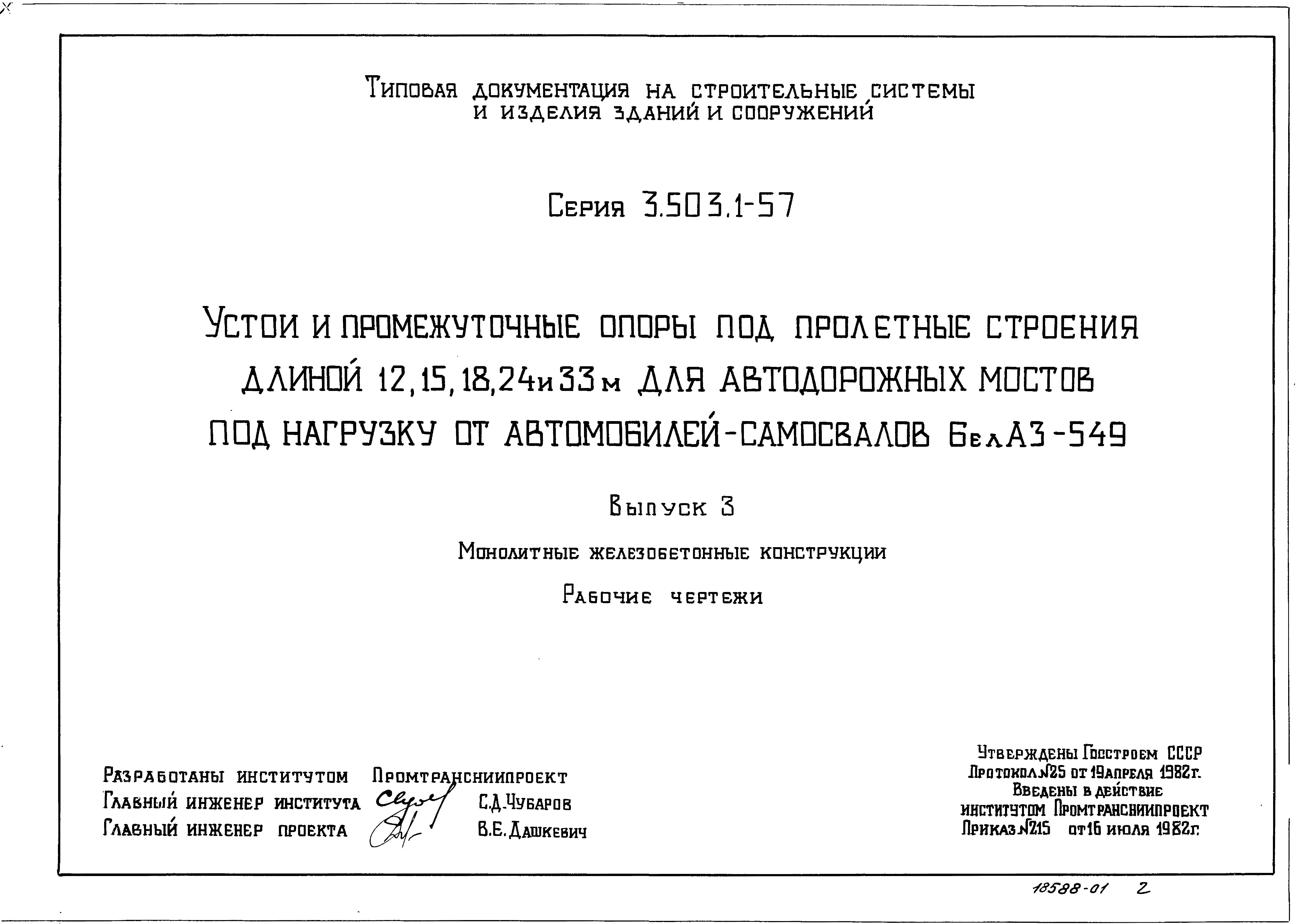 Серия 3.503.1-57