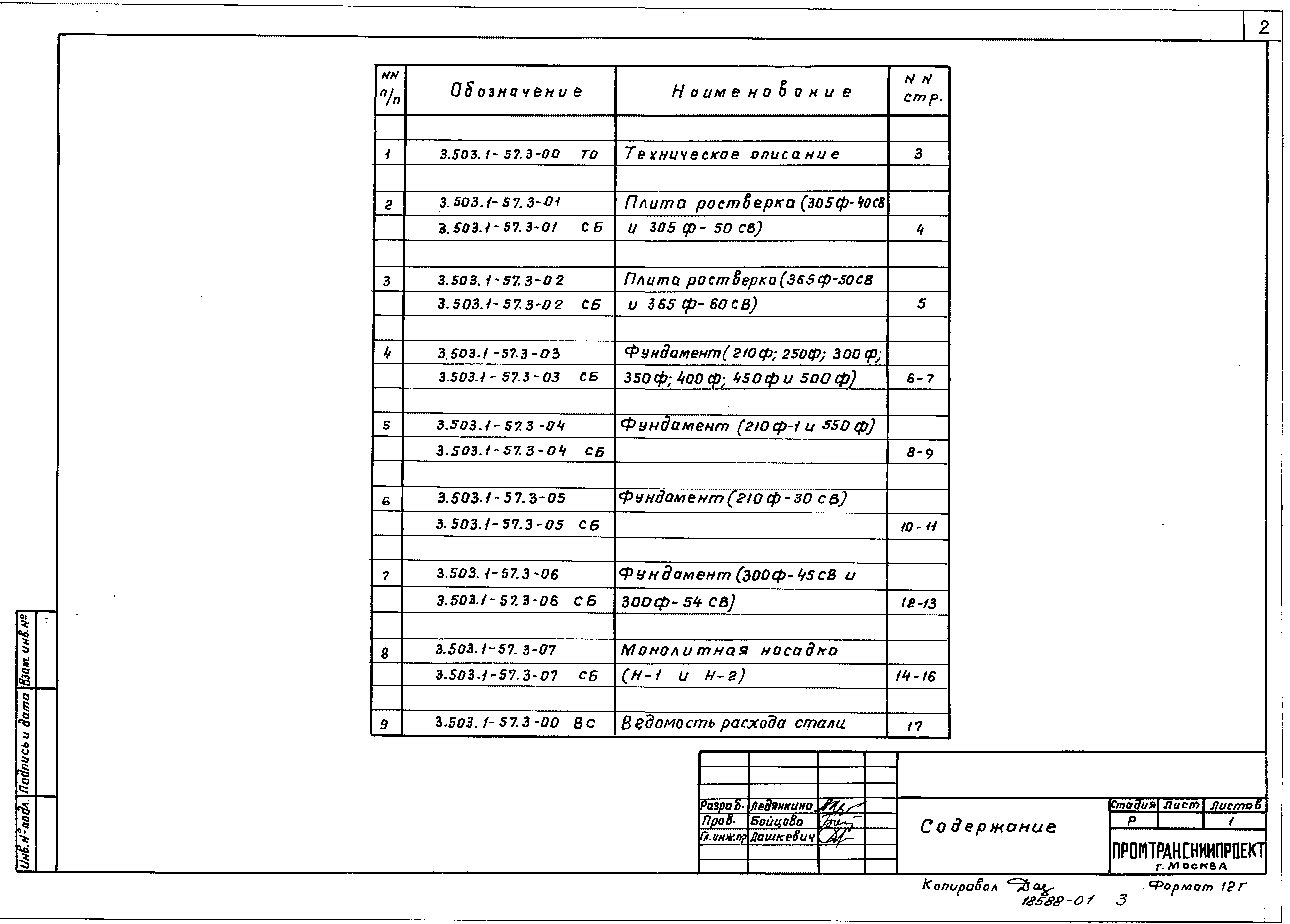 Серия 3.503.1-57