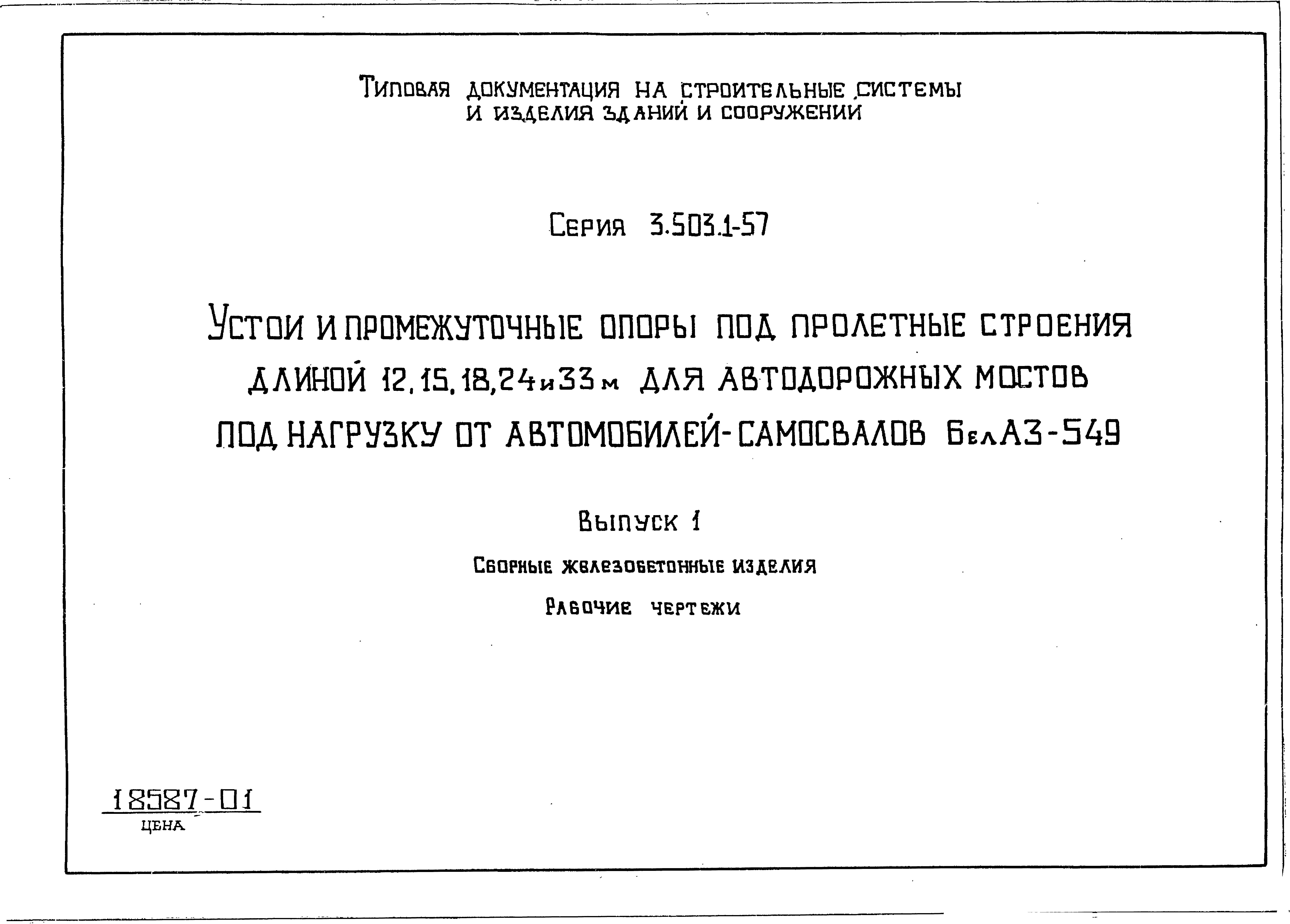 Серия 3.503.1-57