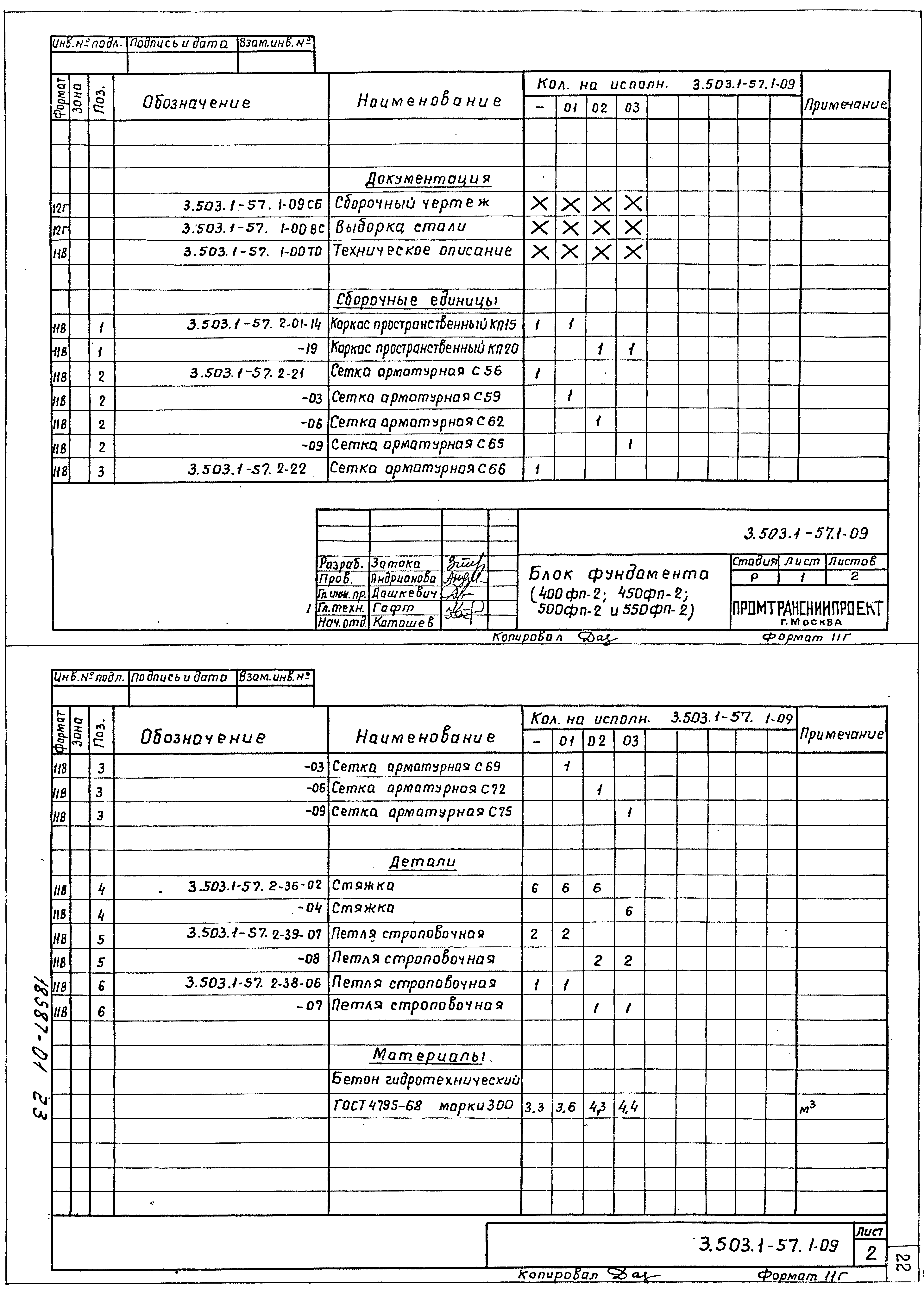 Серия 3.503.1-57