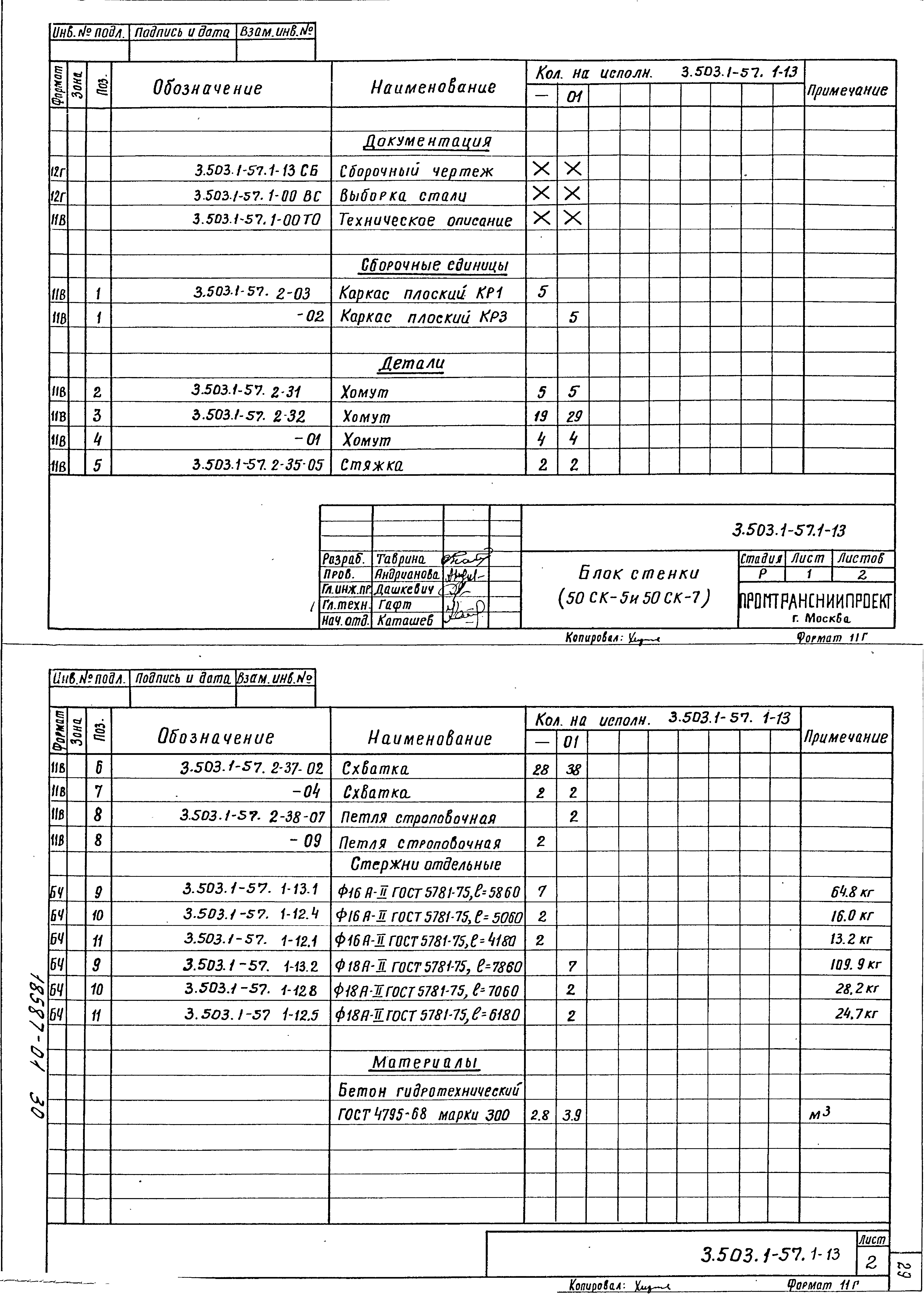 Серия 3.503.1-57
