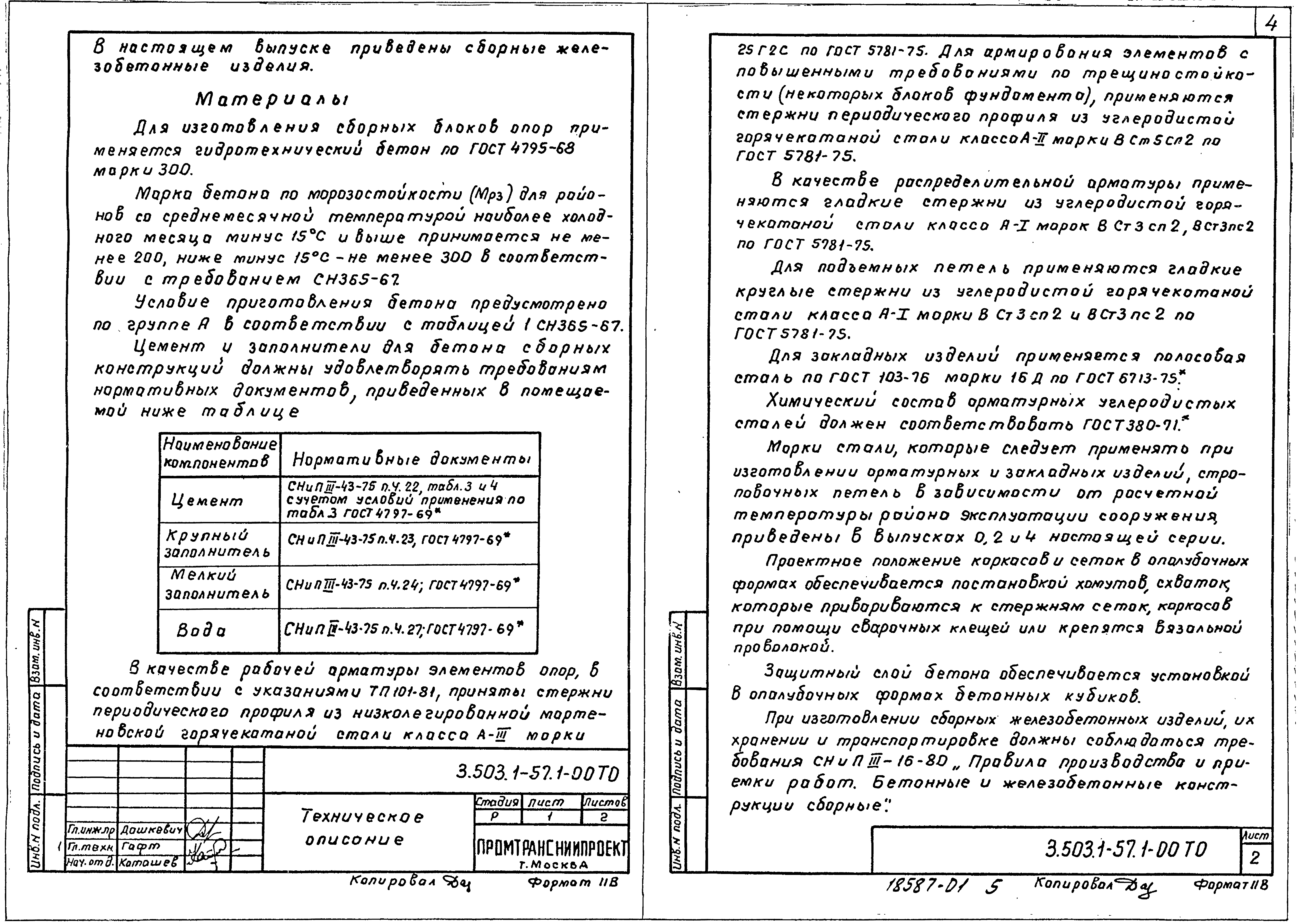 Серия 3.503.1-57