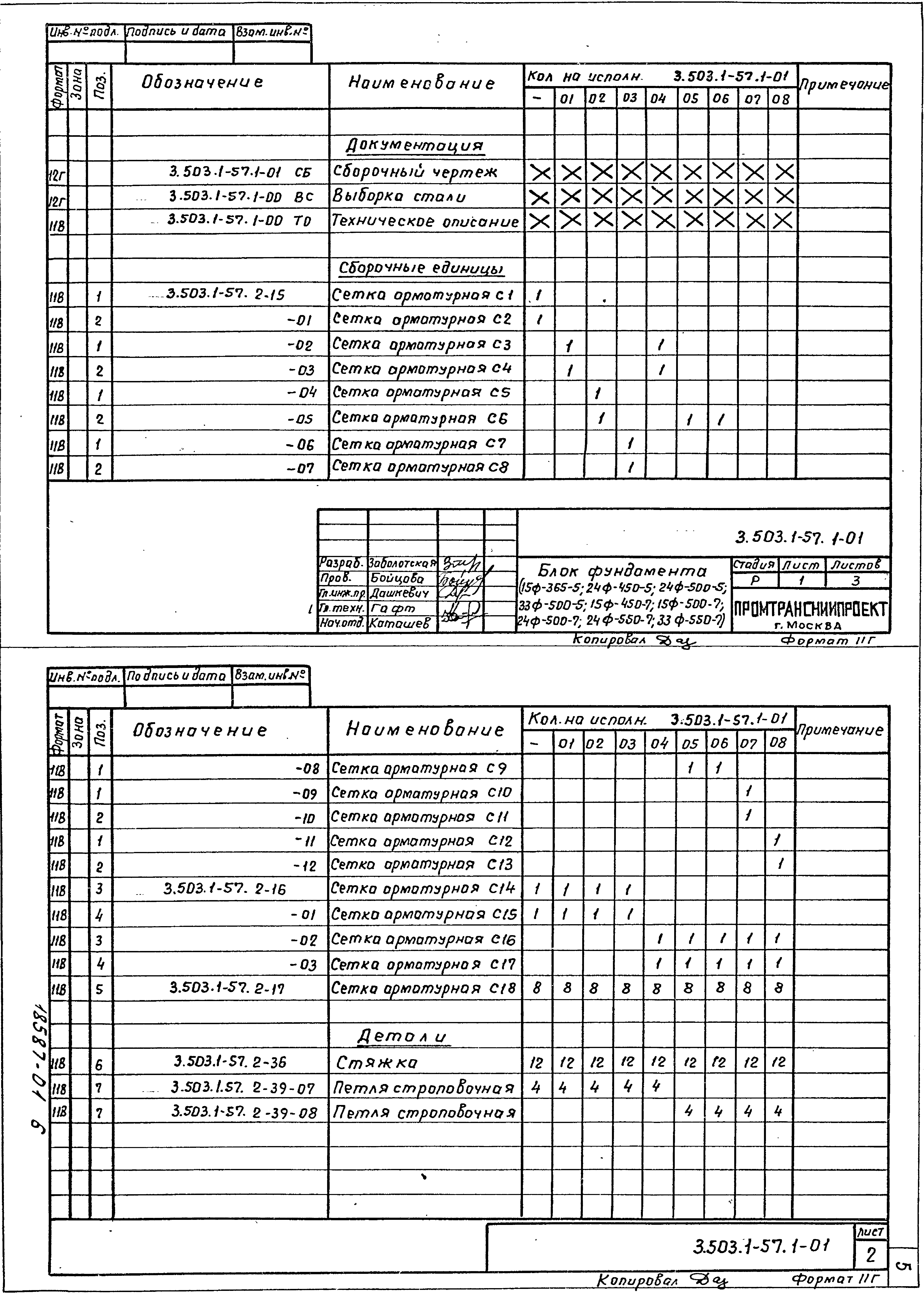 Серия 3.503.1-57