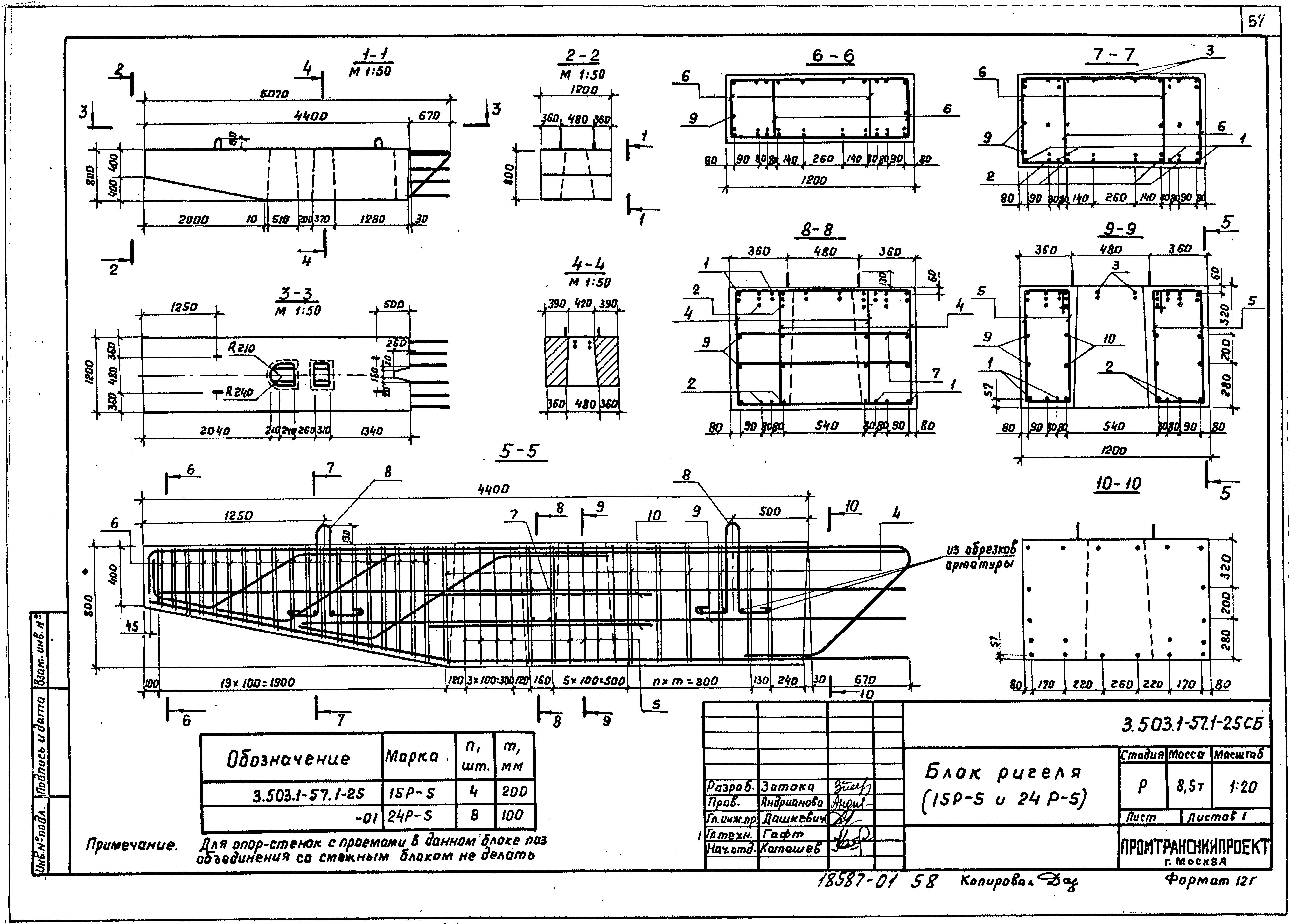 Серия 3.503.1-57