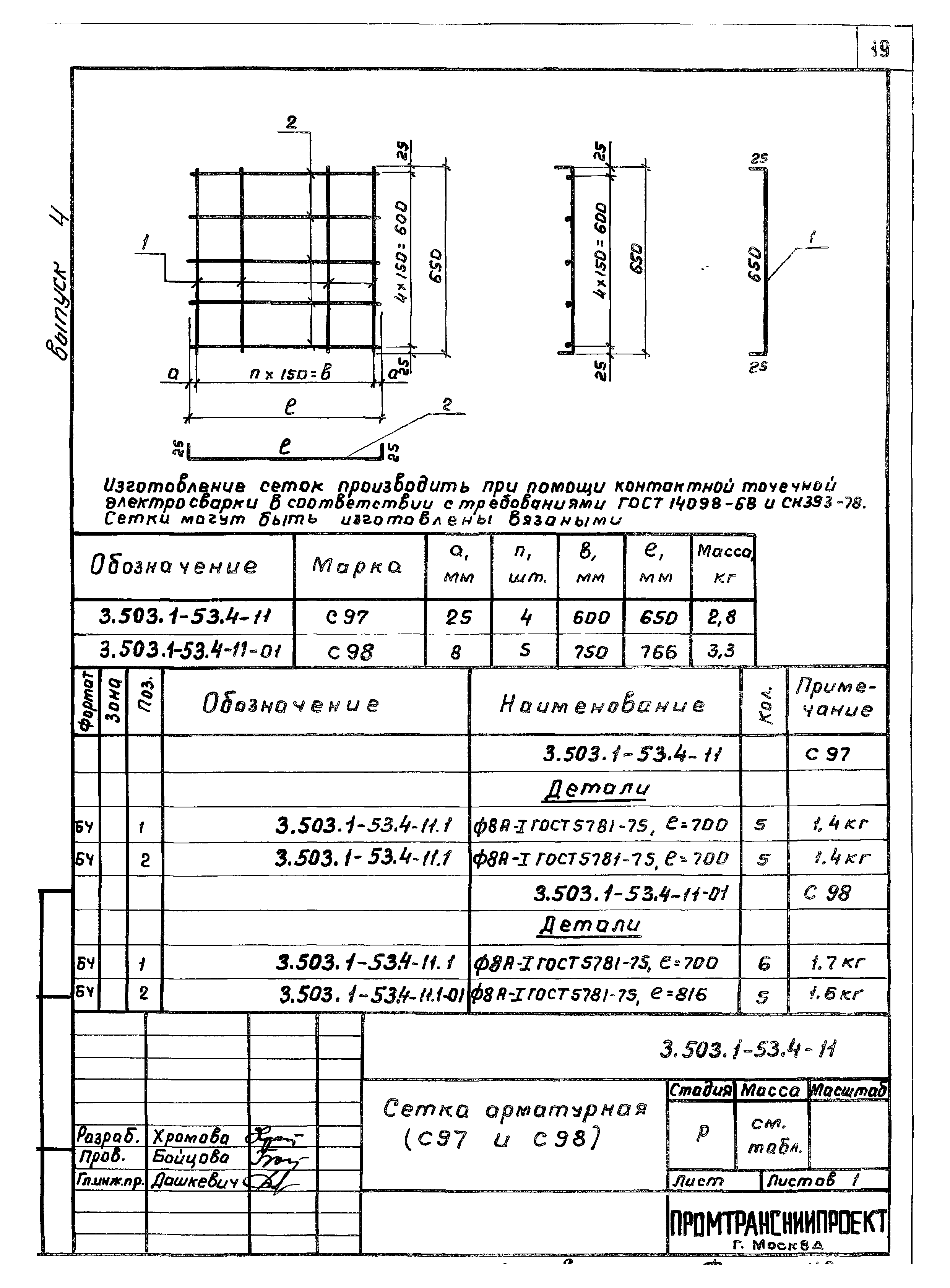Серия 3.503.1-53