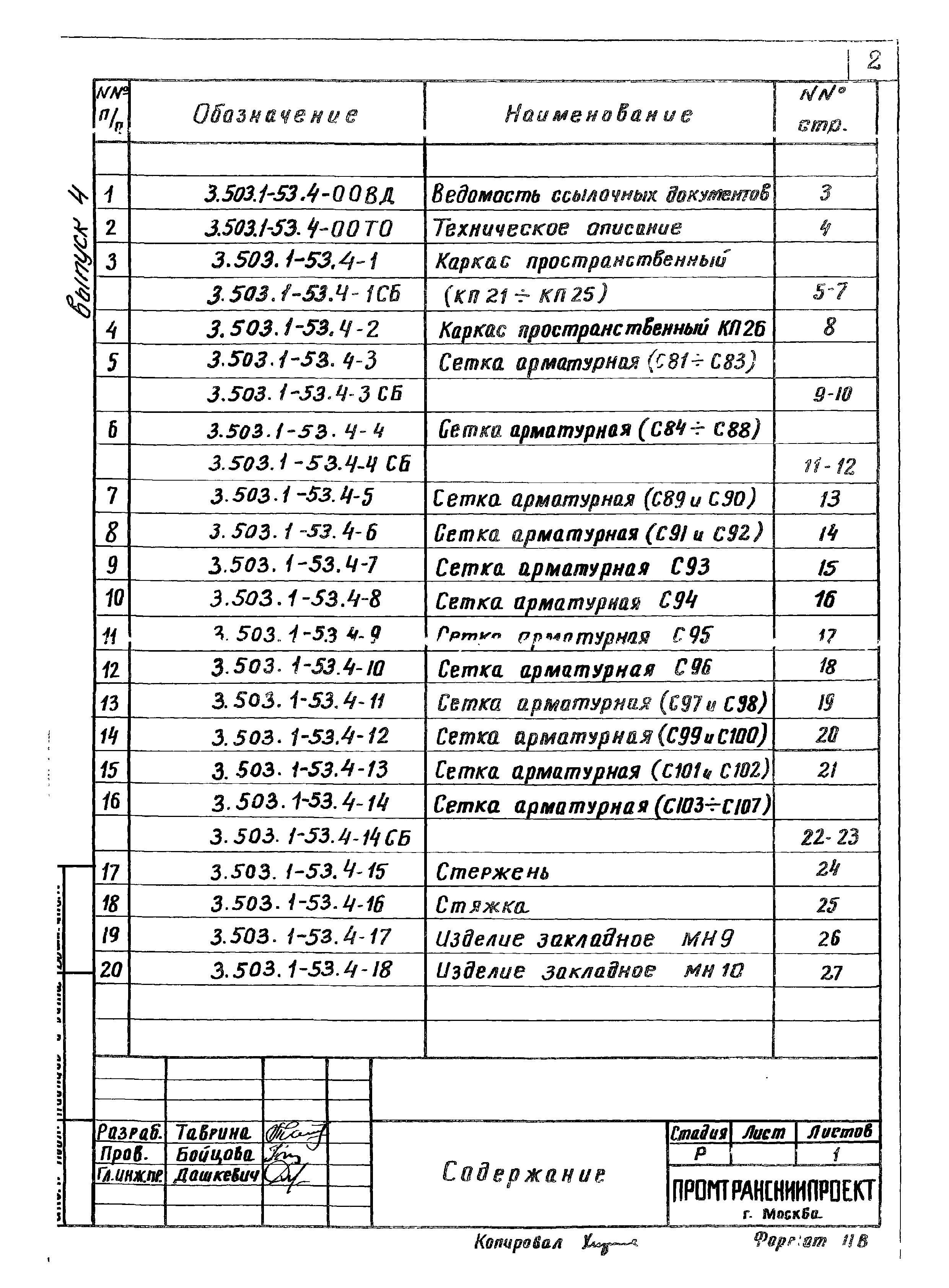 Серия 3.503.1-53
